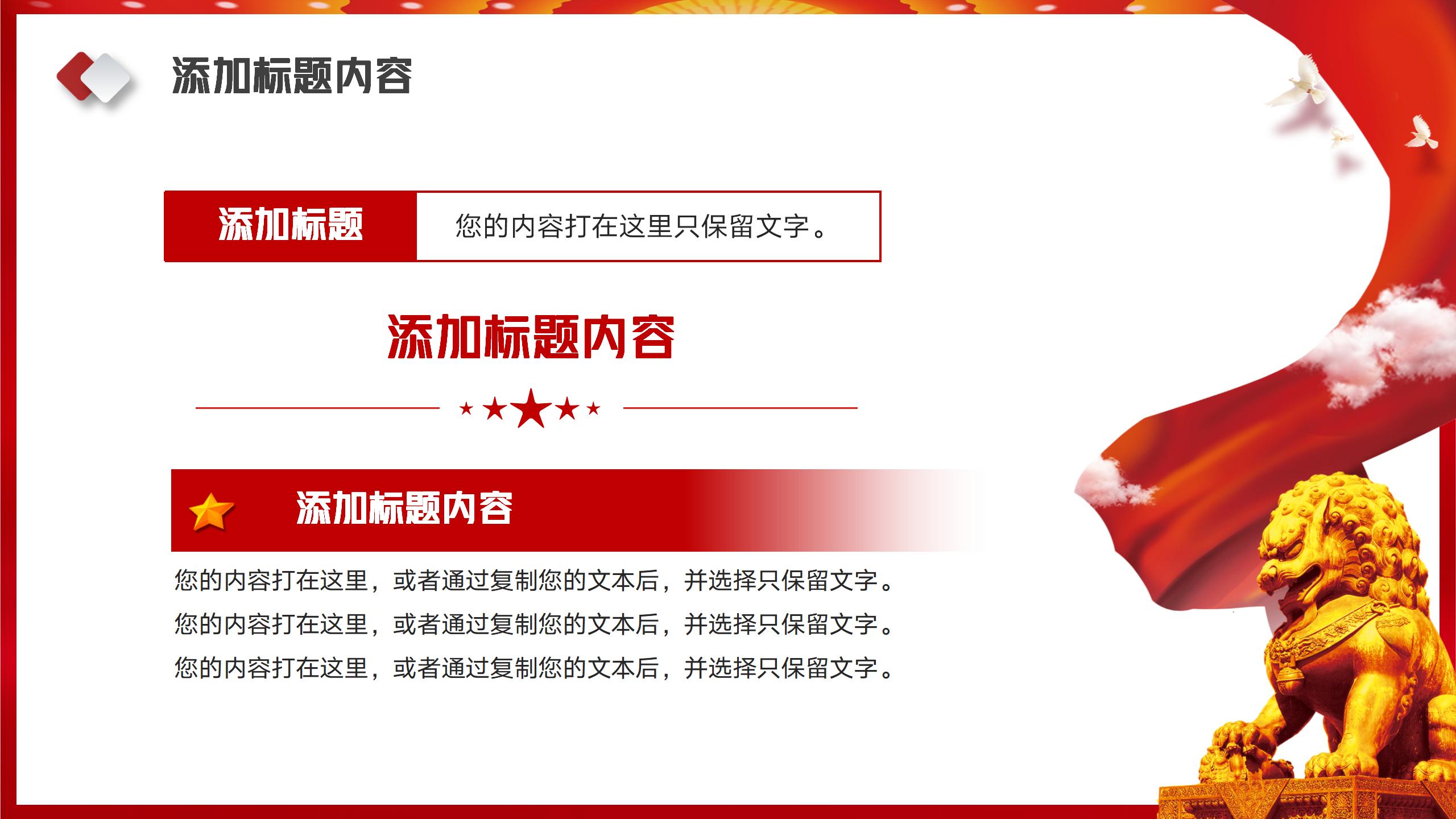 54#中国风#红色#入党誓词宣誓入党仪式背景PPT模板