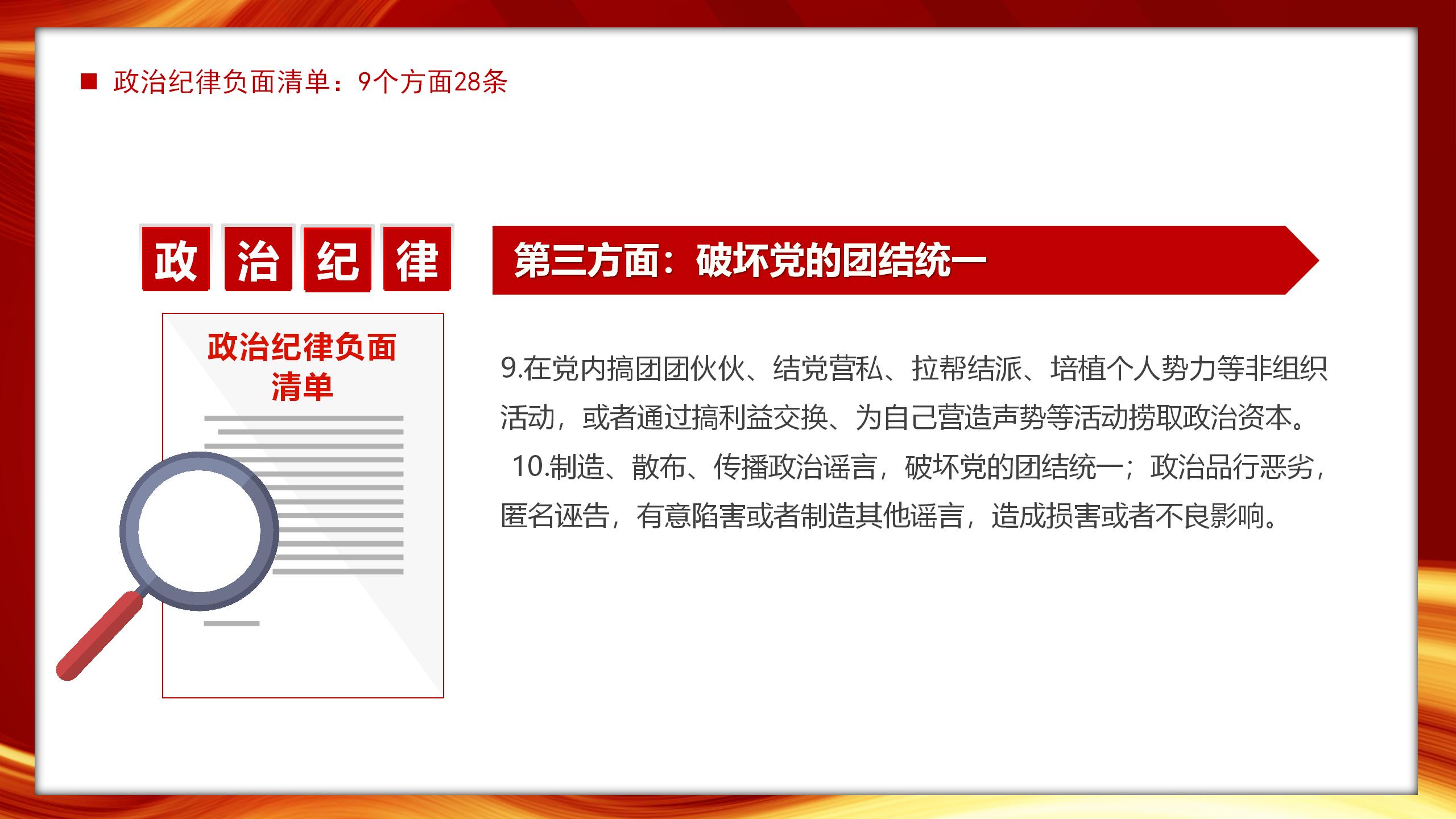 54#中国风#红色#党课党建主题班会纪律处分条例ppt