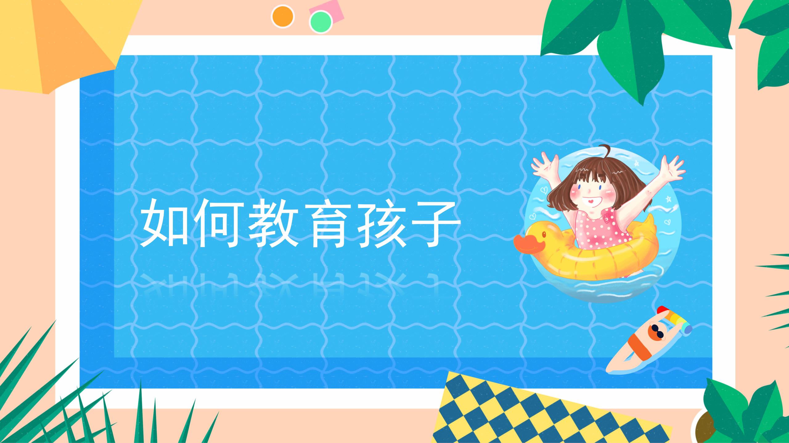 153#可爱卡通#蓝色中小学防溺水安全教育