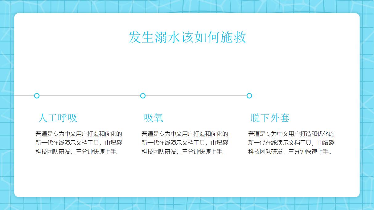 22#可爱卡通#暑期防溺水安全知识泡ppt