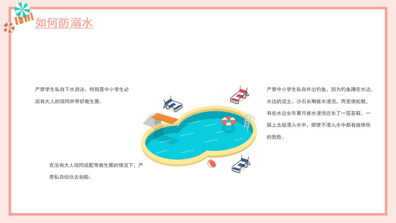 22#可爱卡通#预防溺水ppt