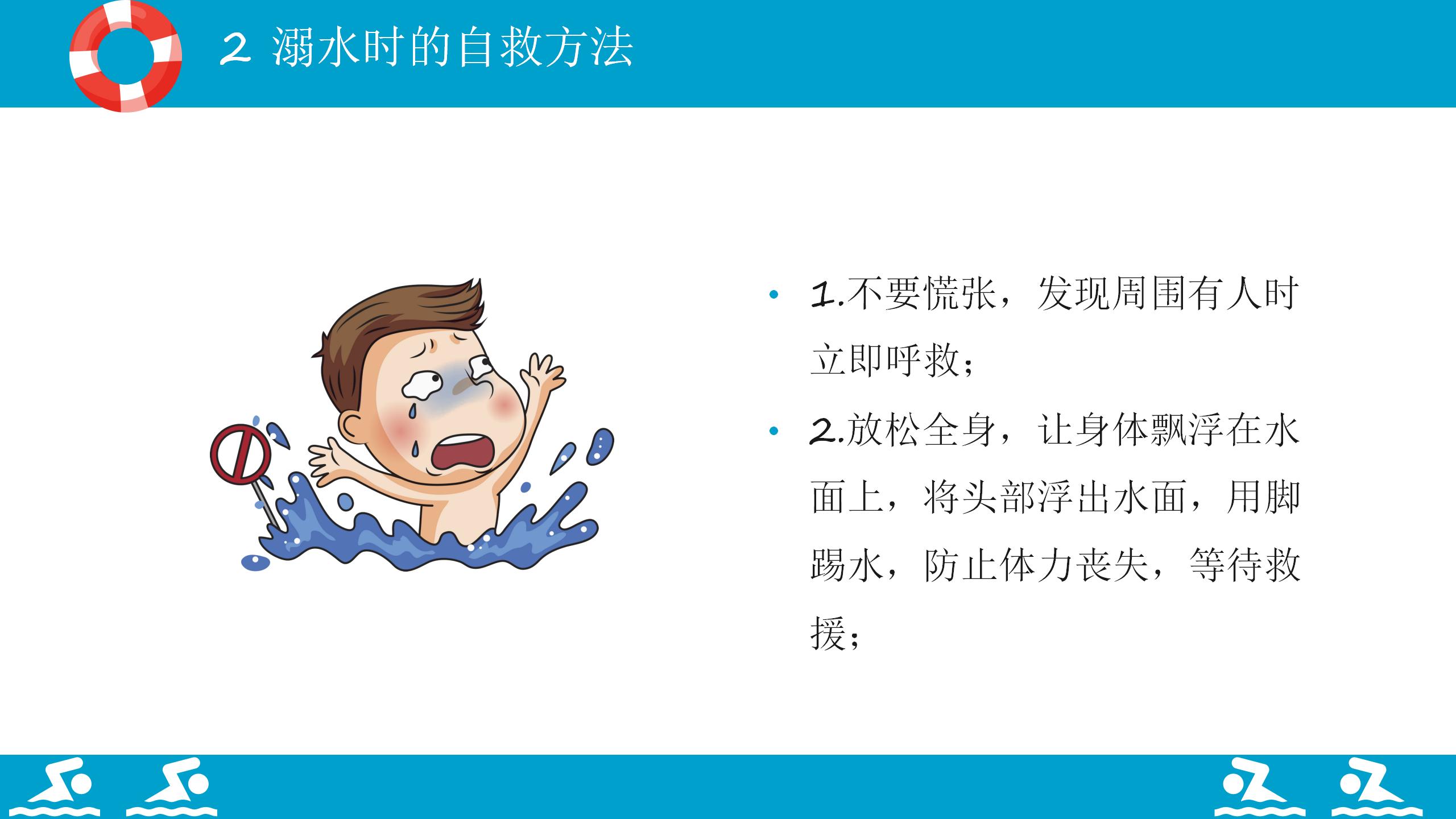 153#可爱卡通#蓝色卡通蓝色防溺水安全教育