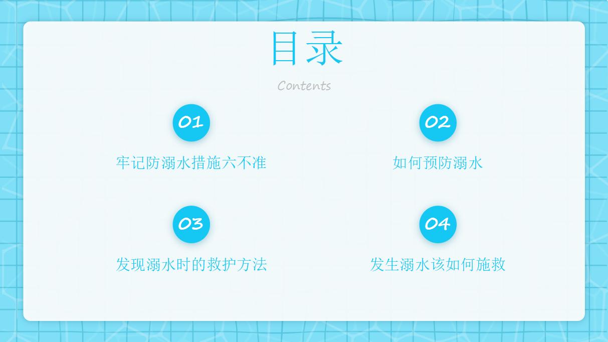 22#可爱卡通#暑期防溺水安全知识泡ppt
