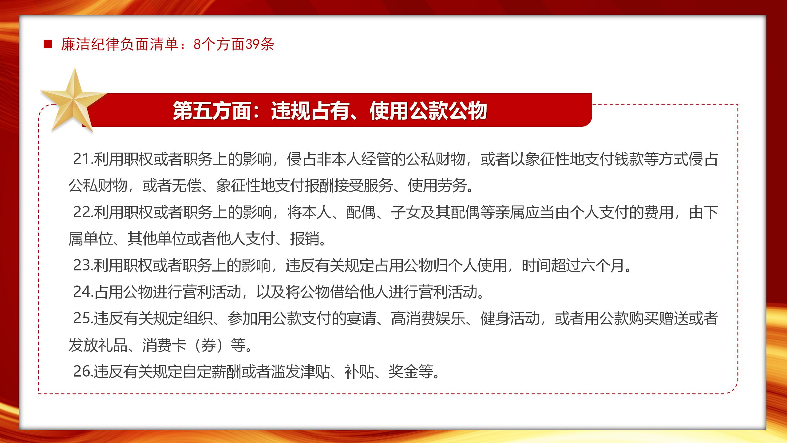 54#中国风#红色#党课党建主题班会纪律处分条例ppt