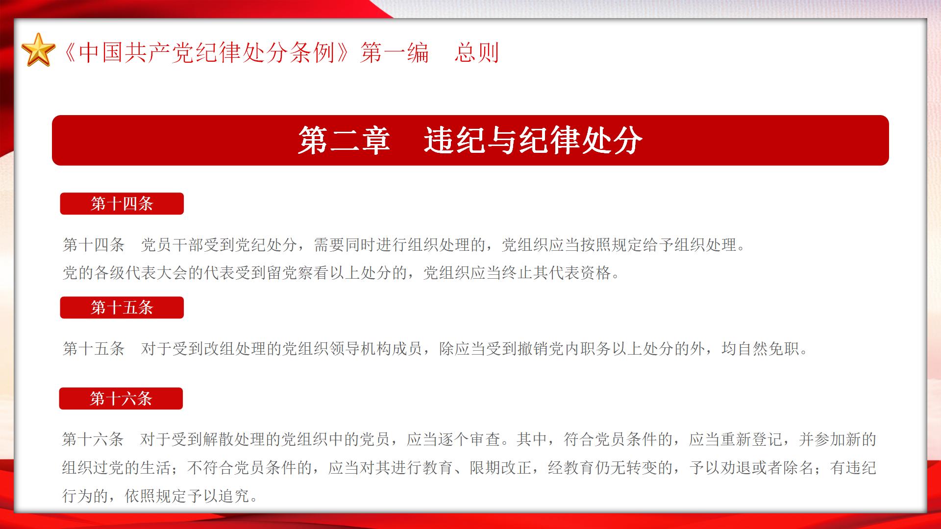 54#中国风#红色#纪律处分条例ppt
