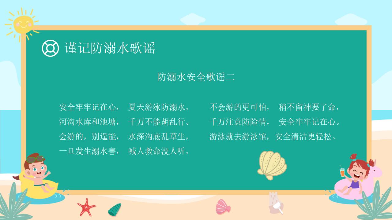 22#可爱卡通#校园预防溺水ppt