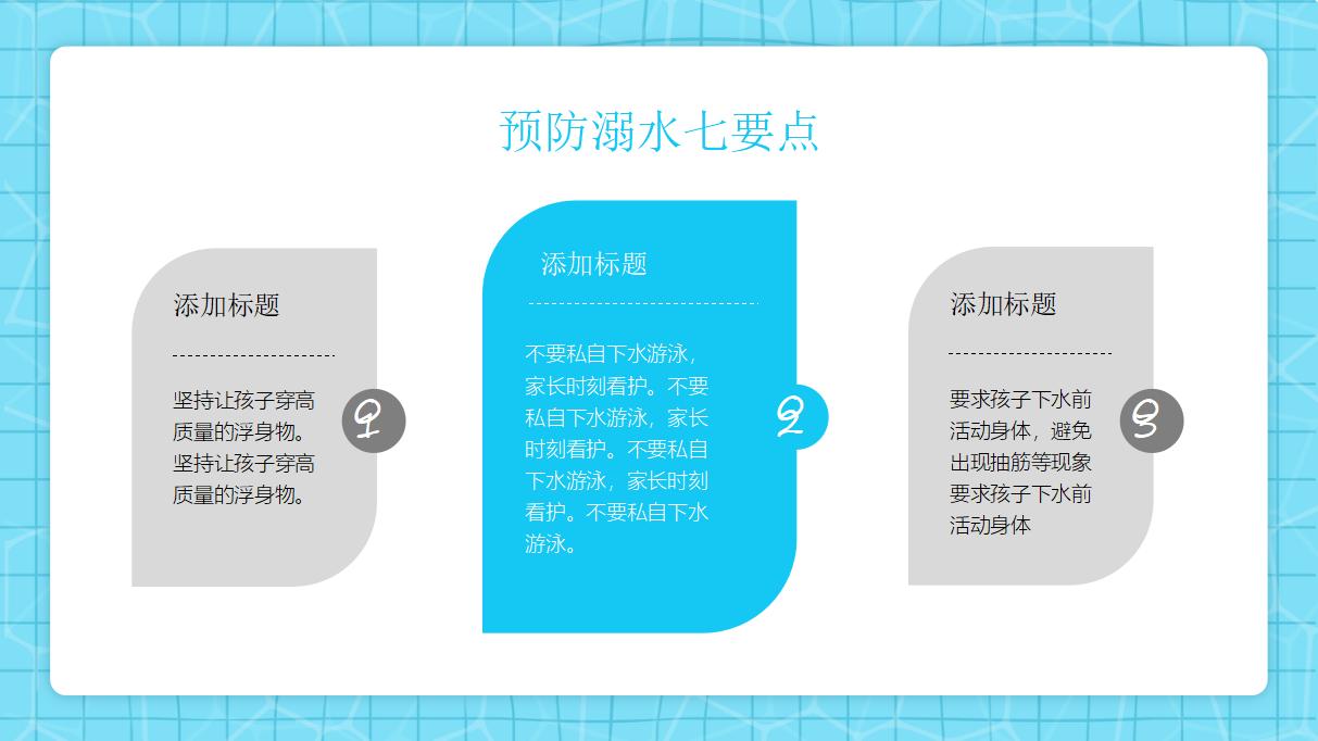 22#可爱卡通#暑期防溺水安全知识泡ppt