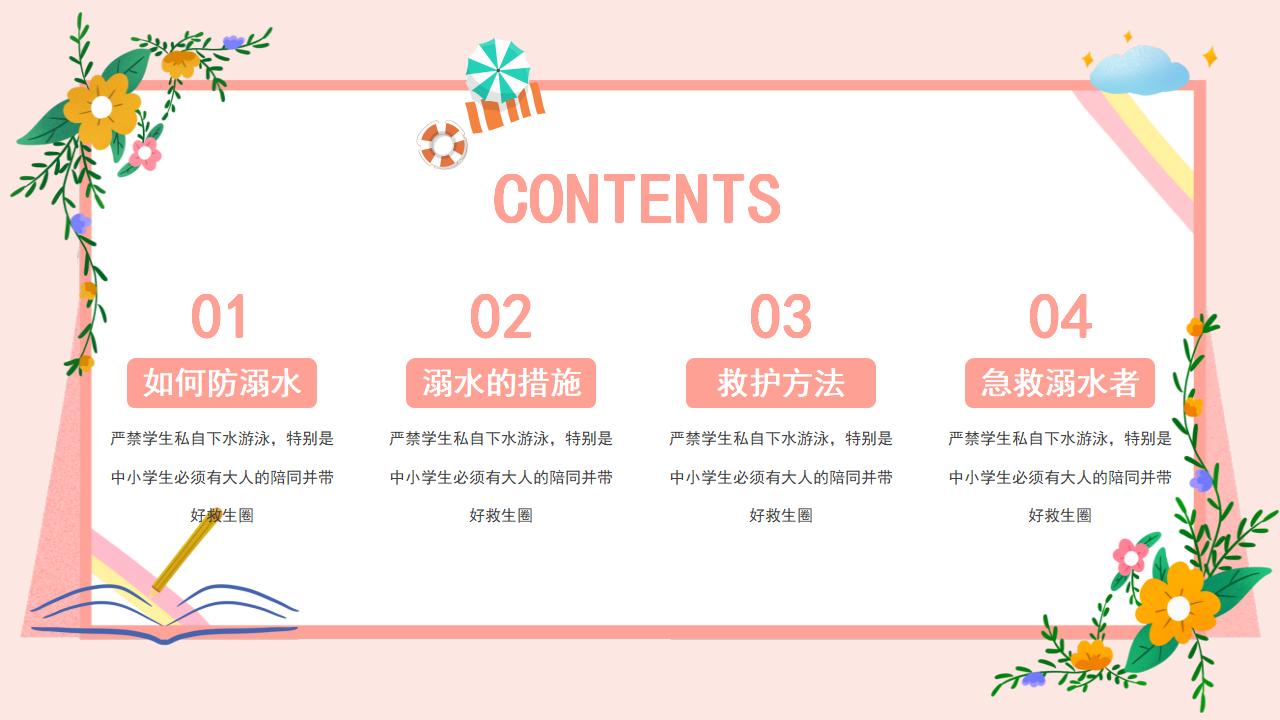 22#可爱卡通#预防溺水ppt