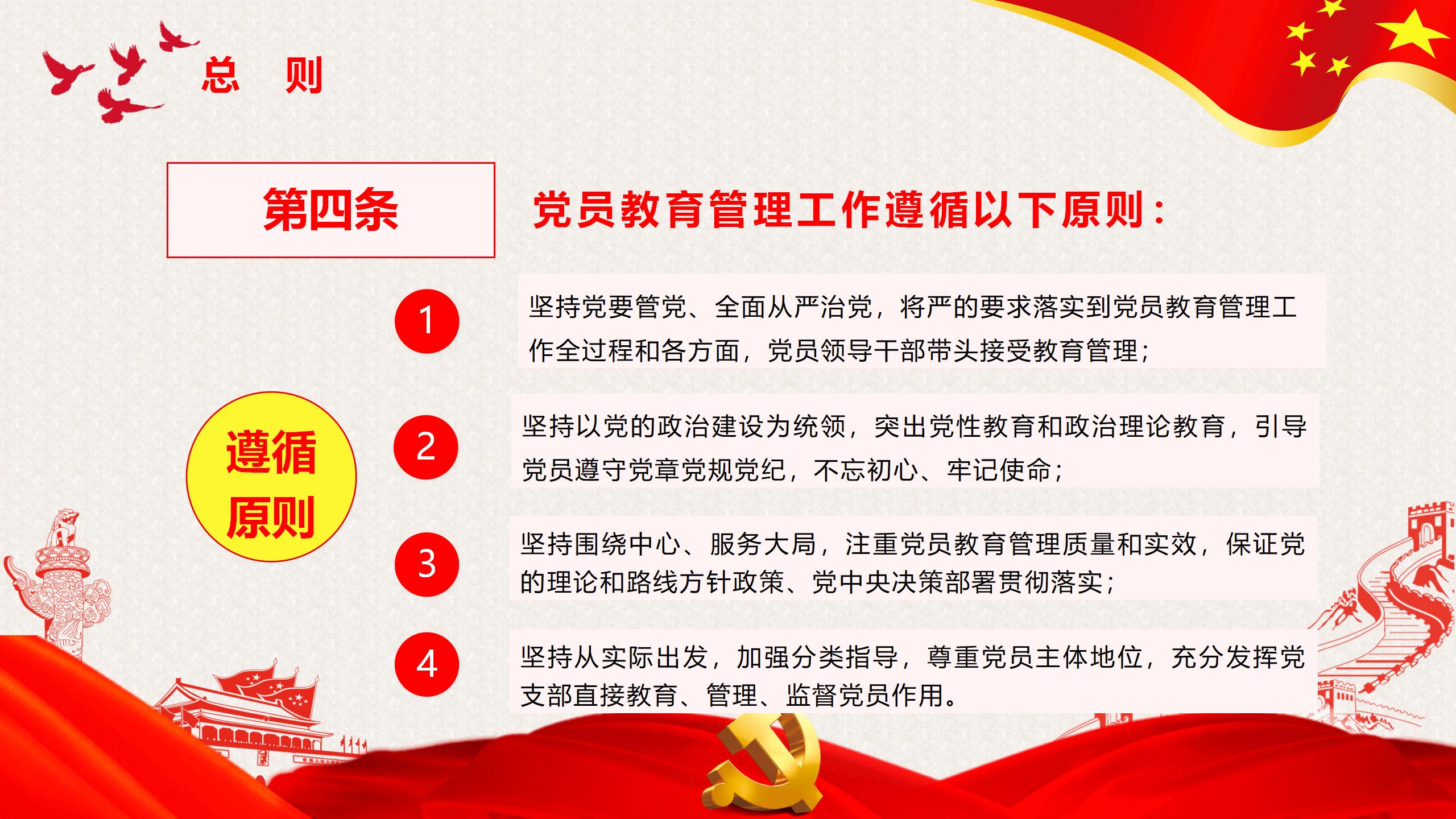 54#中国风#红色#党课党员教育管理工作条例