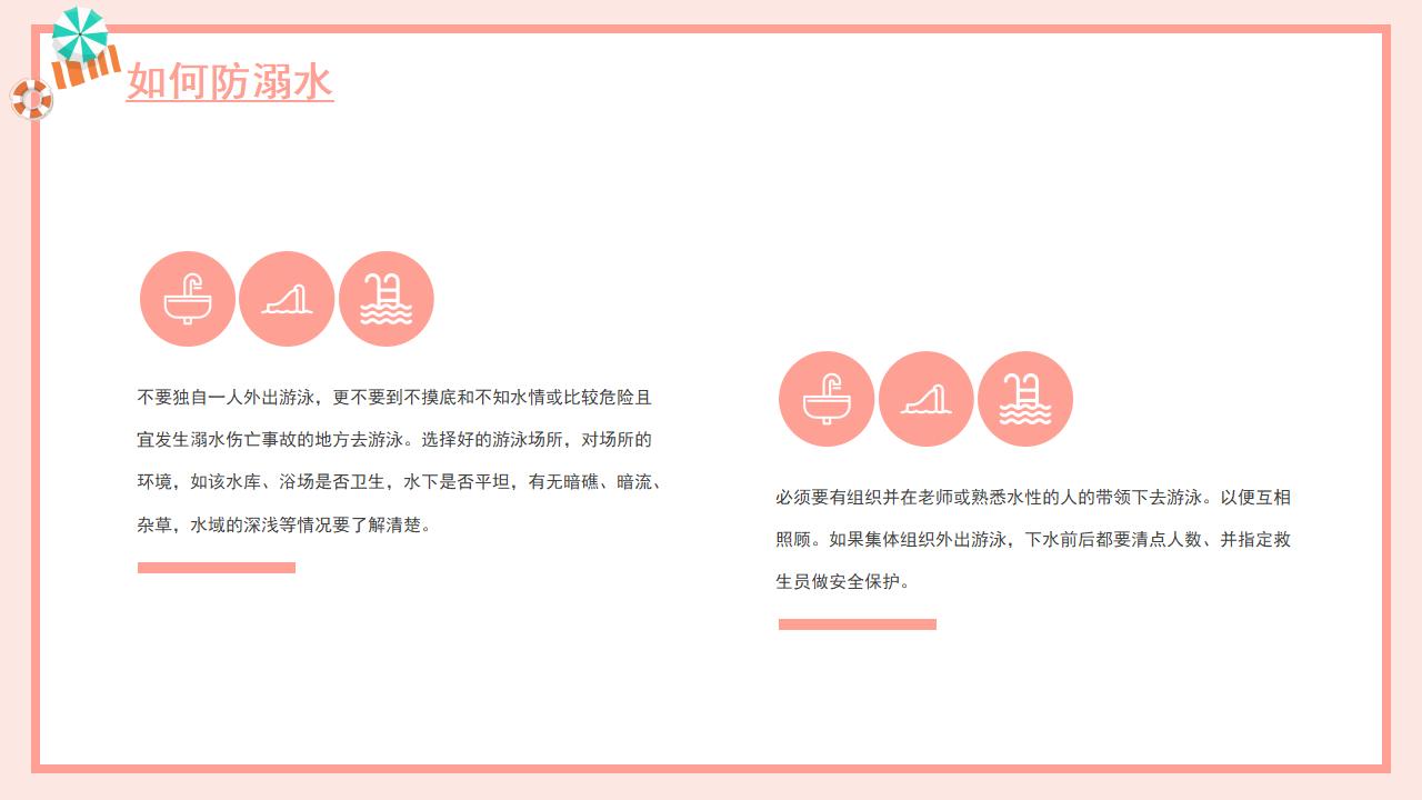 22#可爱卡通#预防溺水ppt