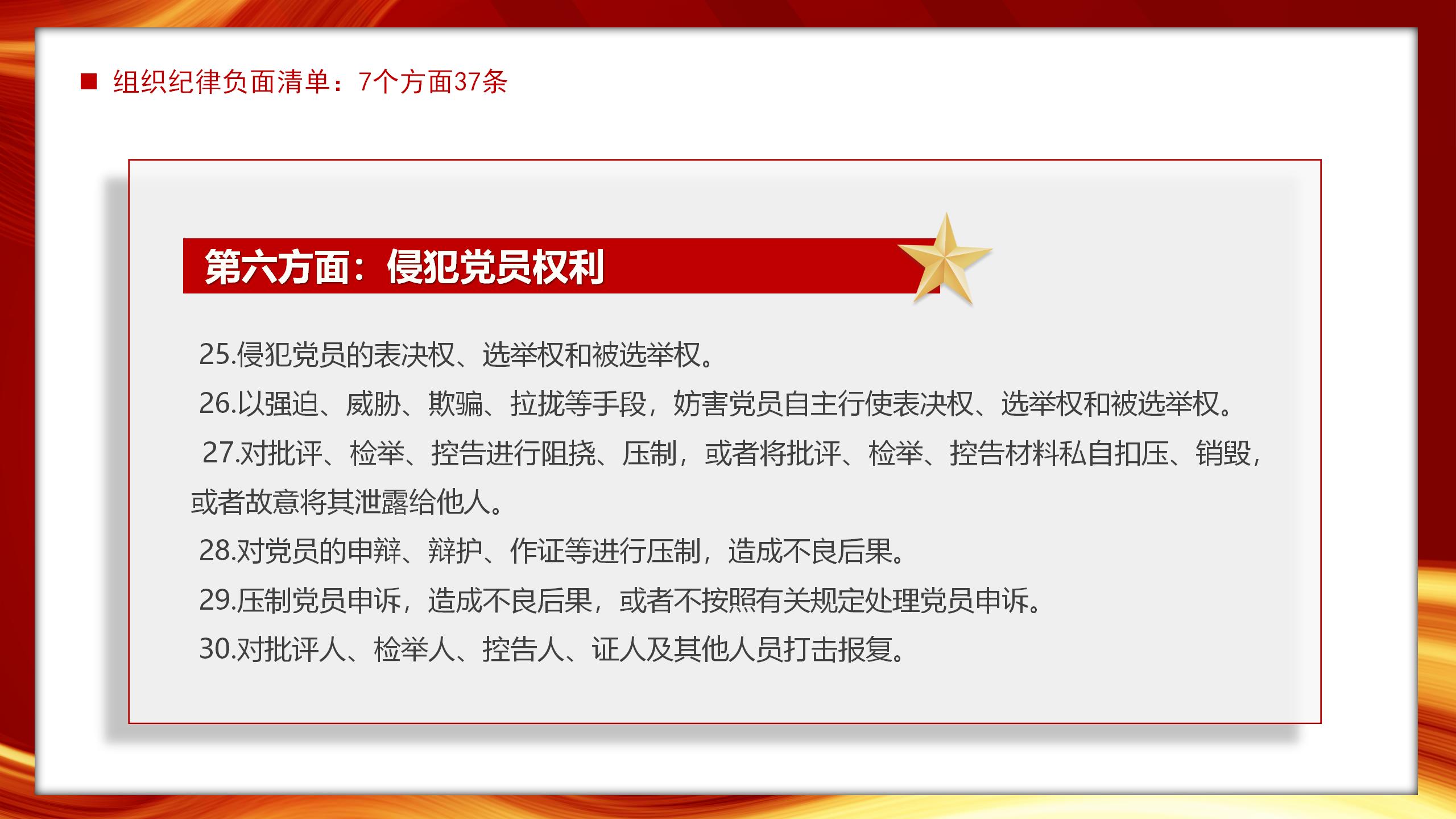 54#中国风#红色#党课党建主题班会纪律处分条例ppt