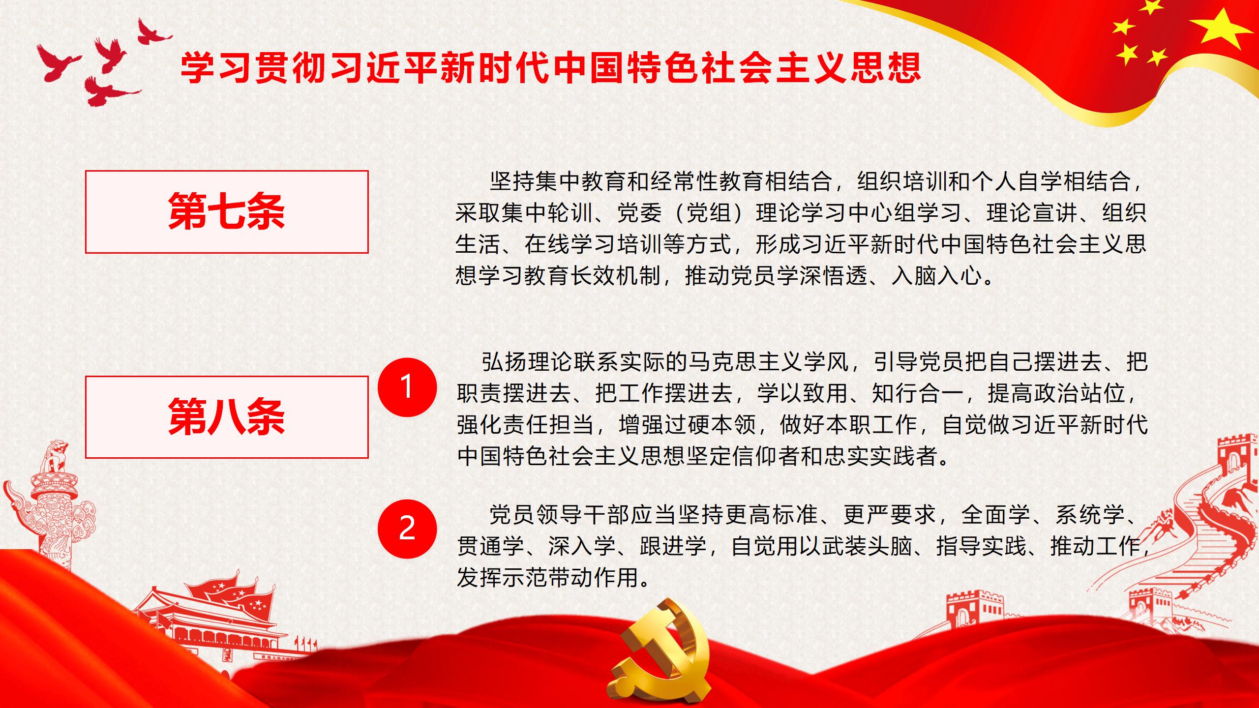 54#中国风#红色#党课党员教育管理工作条例
