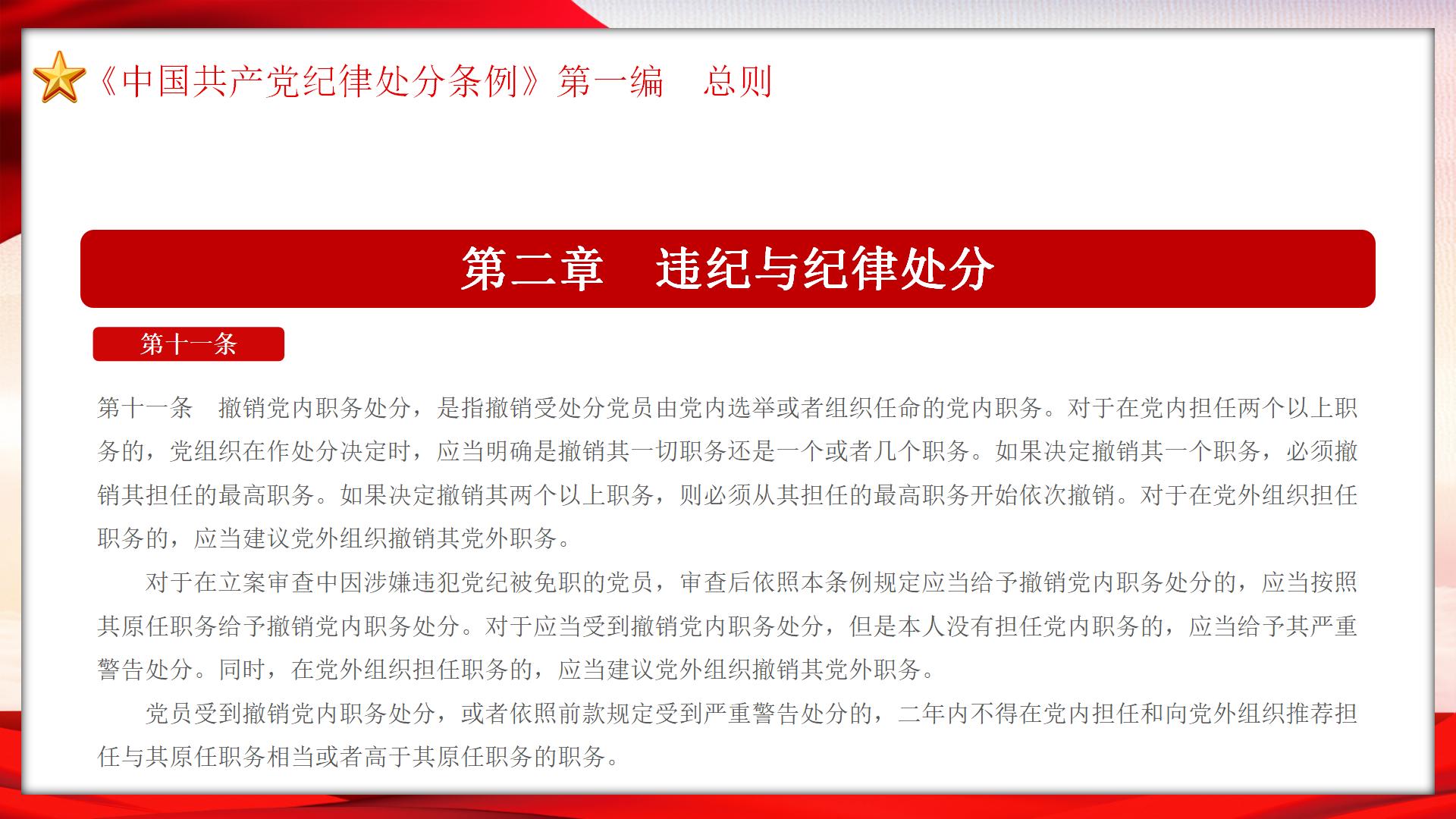 54#中国风#红色#纪律处分条例ppt