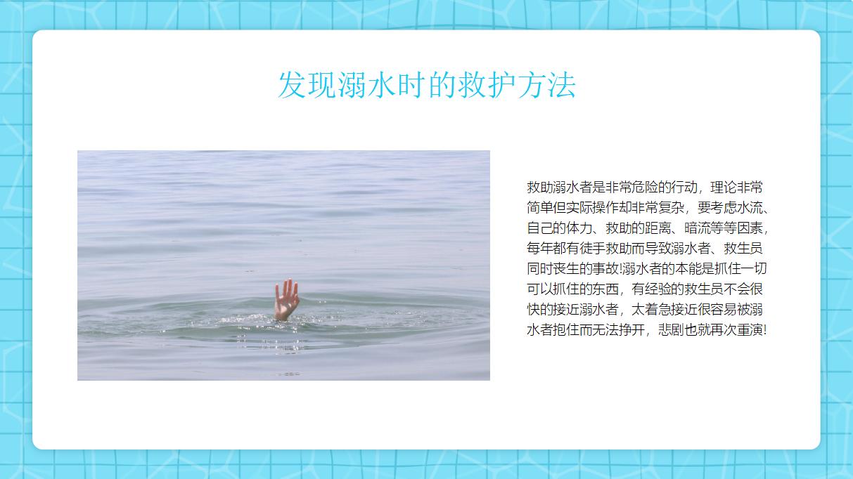 22#可爱卡通#暑期防溺水安全知识泡ppt