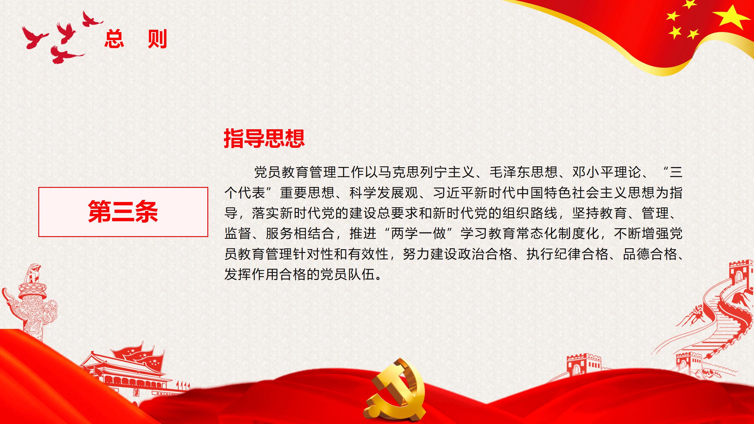 54#中国风#红色#党课党员教育管理工作条例