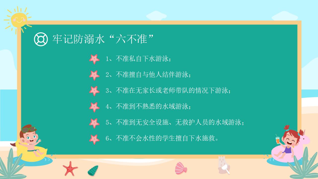 22#可爱卡通#校园预防溺水ppt