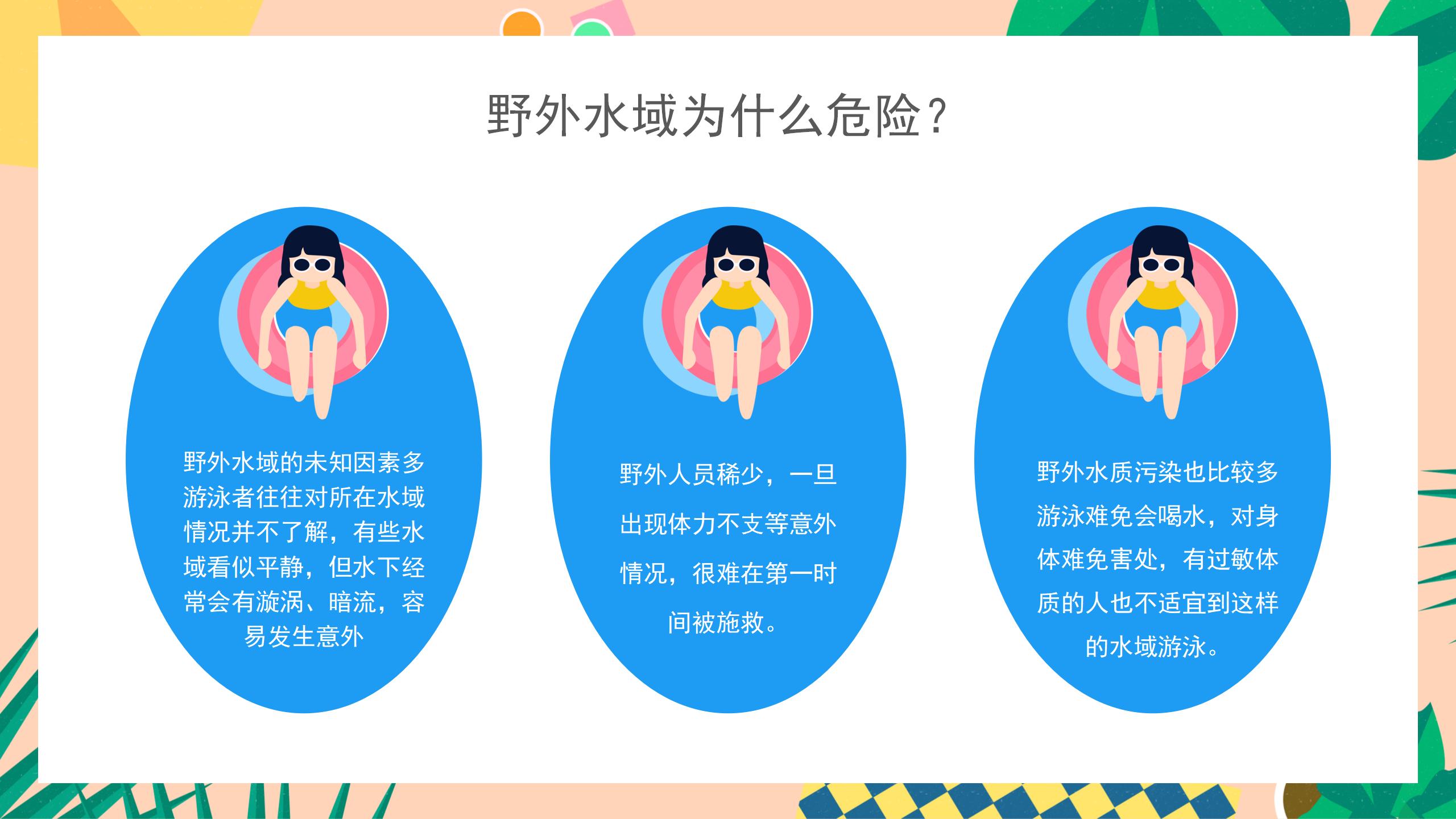 153#可爱卡通#蓝色中小学防溺水安全教育