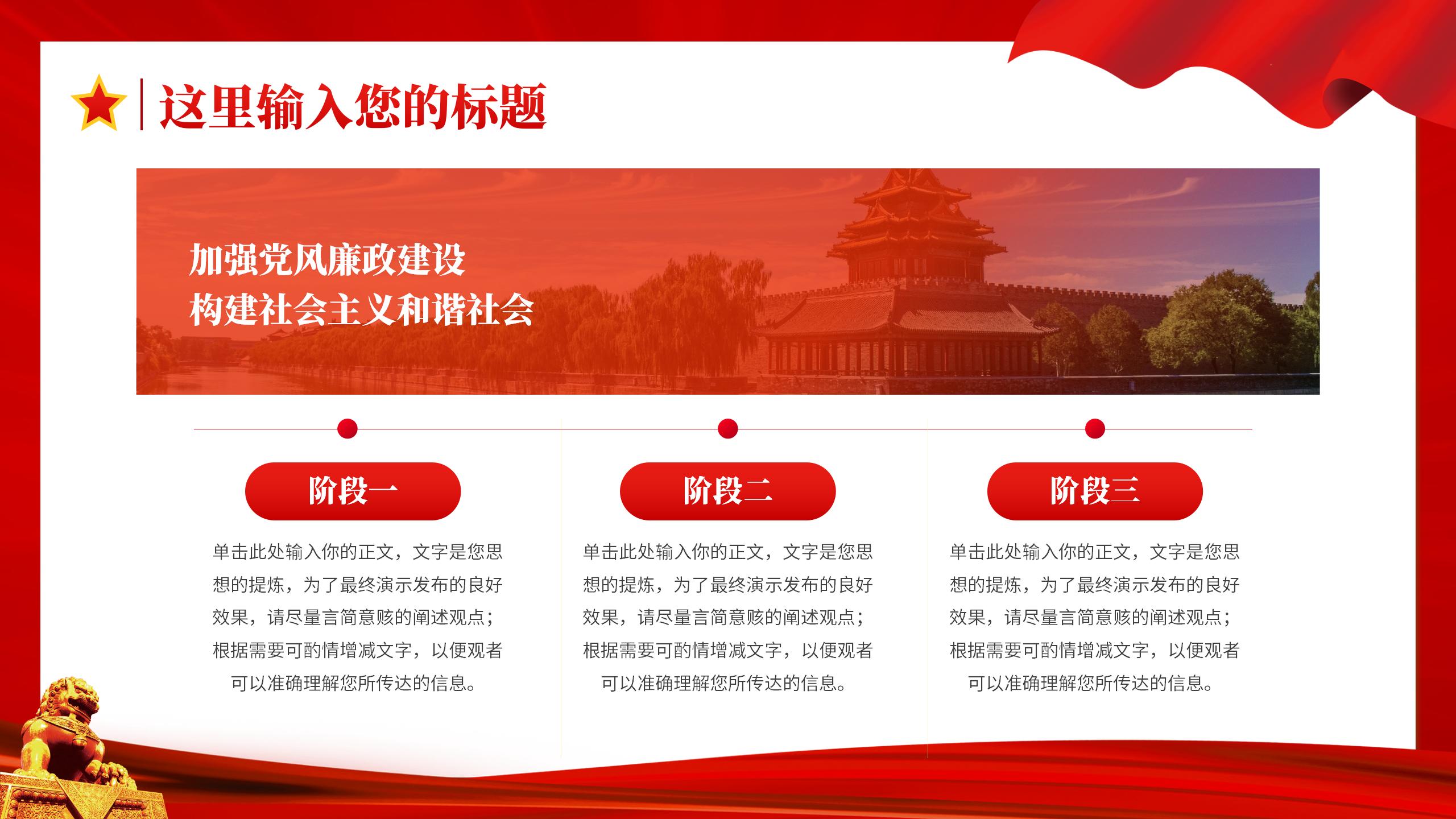 54#中国风#红色#重温入党誓词党史学习教育党课PPT模板
