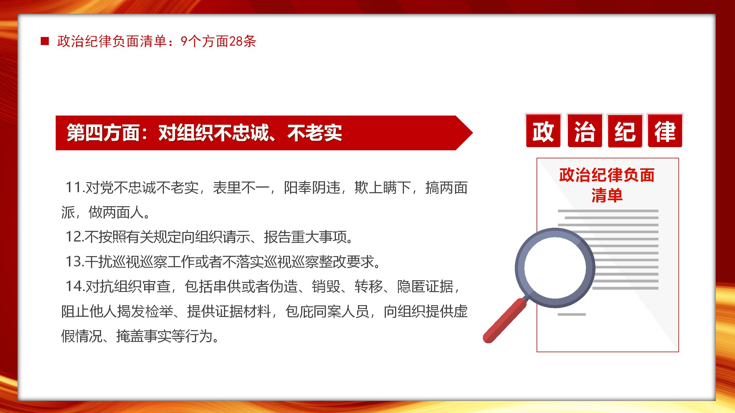 54#中国风#红色#党课党建主题班会纪律处分条例ppt