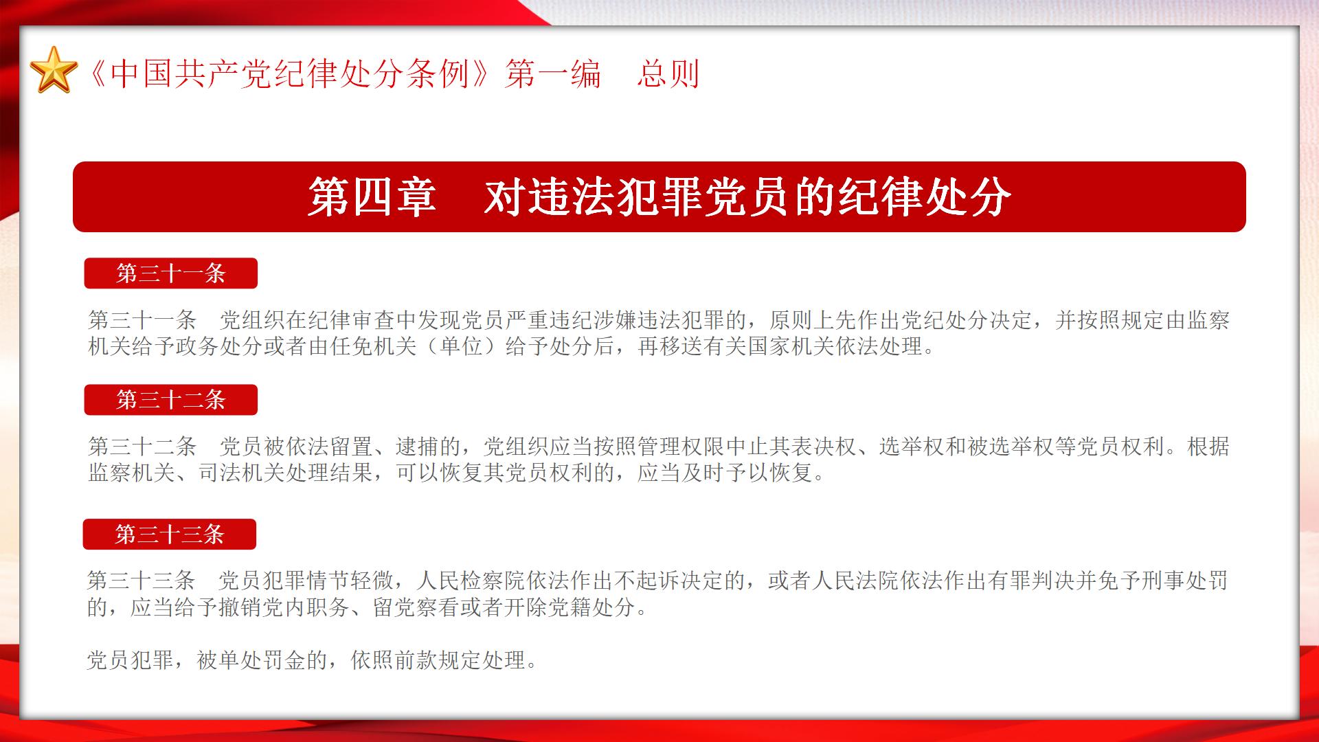 54#中国风#红色#纪律处分条例ppt