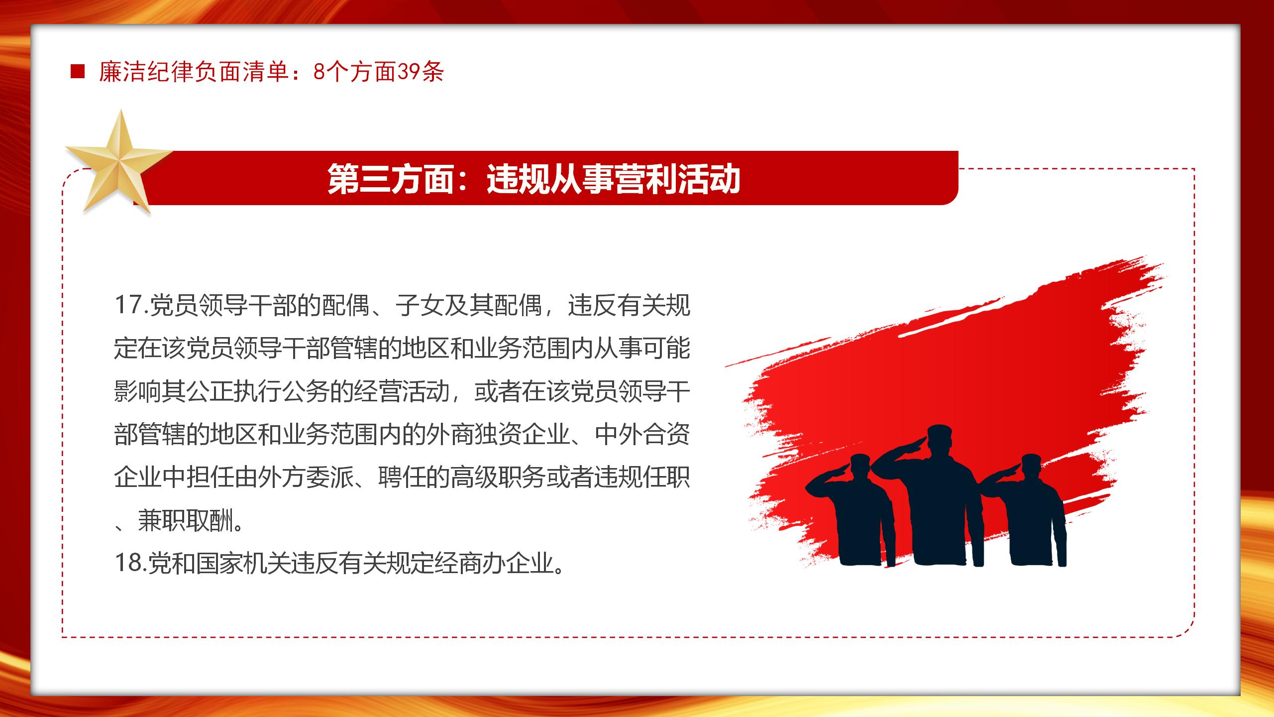 54#中国风#红色#党课党建主题班会纪律处分条例ppt