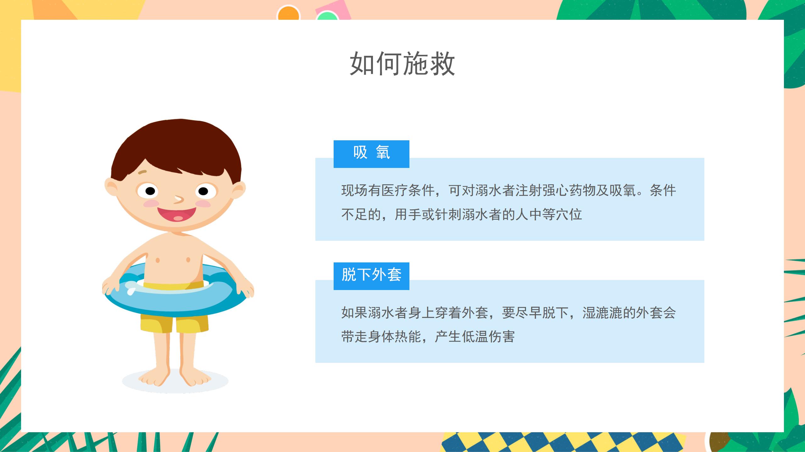 153#可爱卡通#蓝色中小学防溺水安全教育