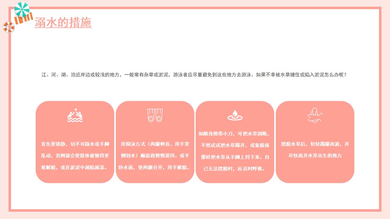 22#可爱卡通#预防溺水ppt