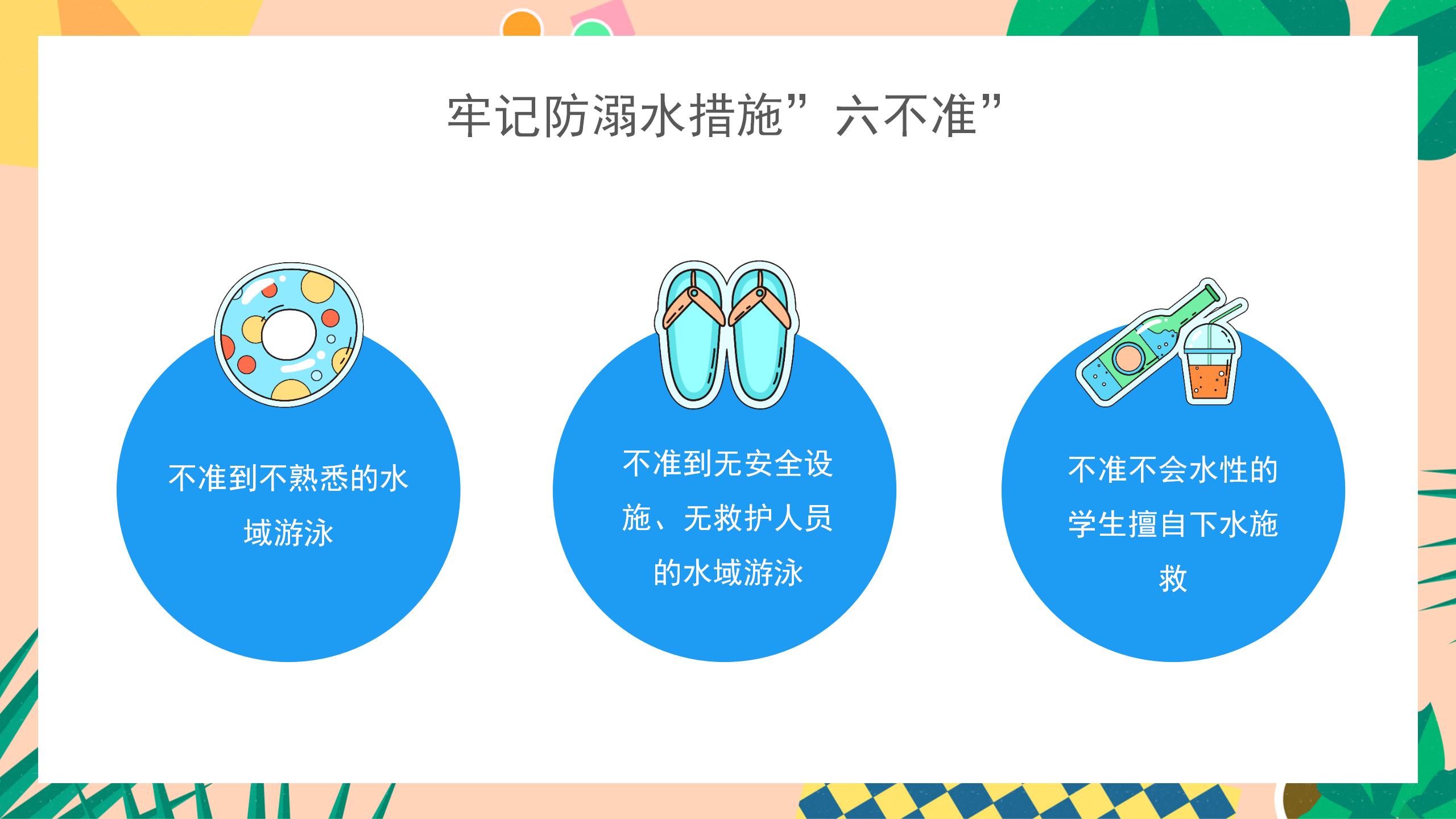 153#可爱卡通#蓝色中小学防溺水安全教育