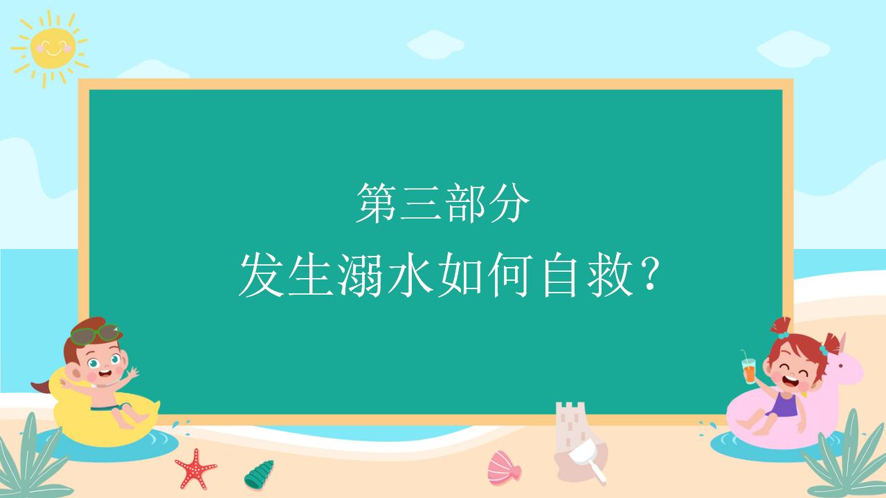 22#可爱卡通#校园预防溺水ppt