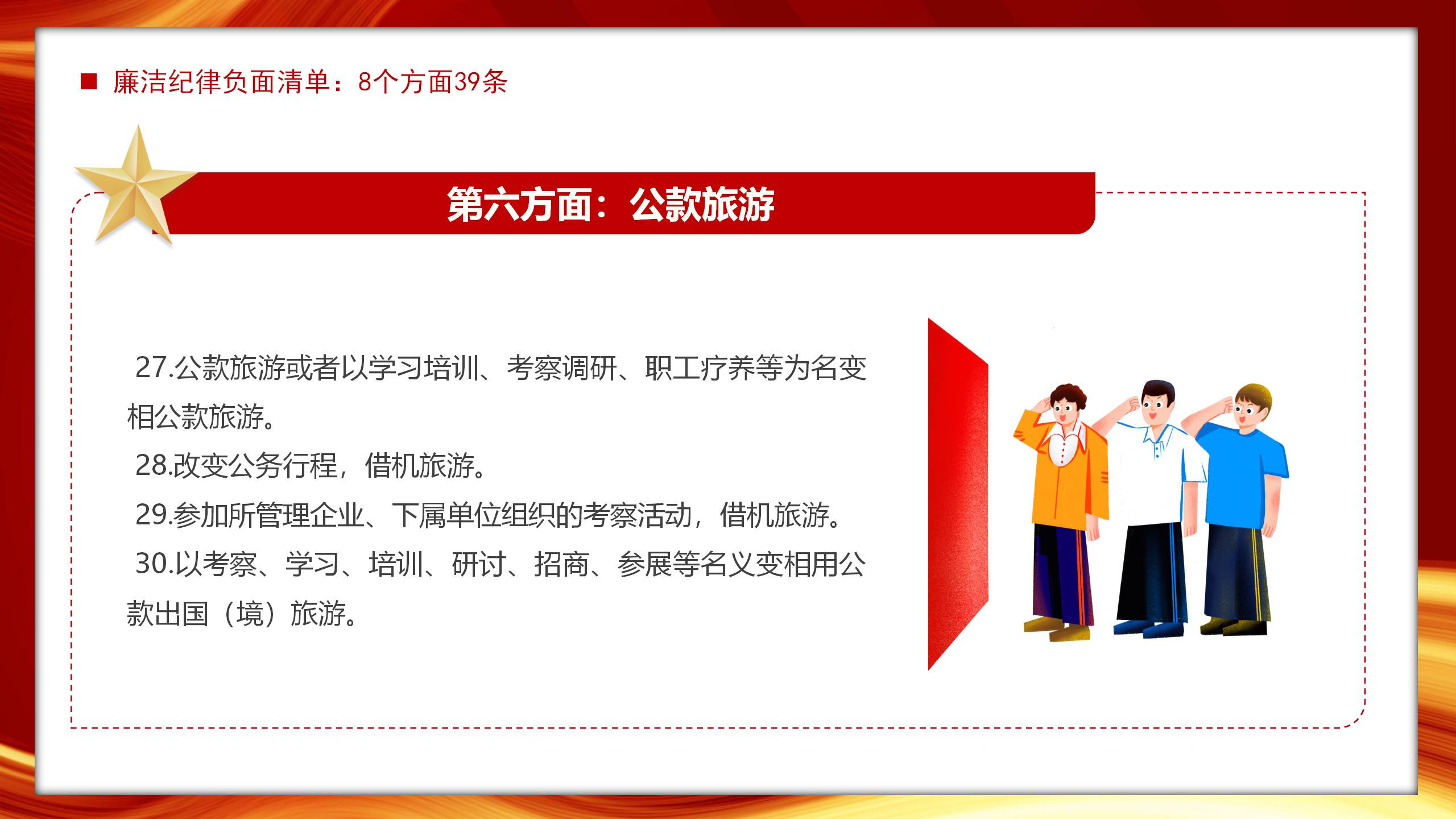 54#中国风#红色#党课党建主题班会纪律处分条例ppt