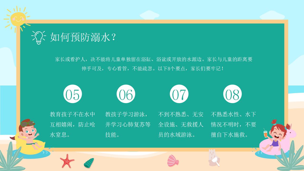 22#可爱卡通#校园预防溺水ppt