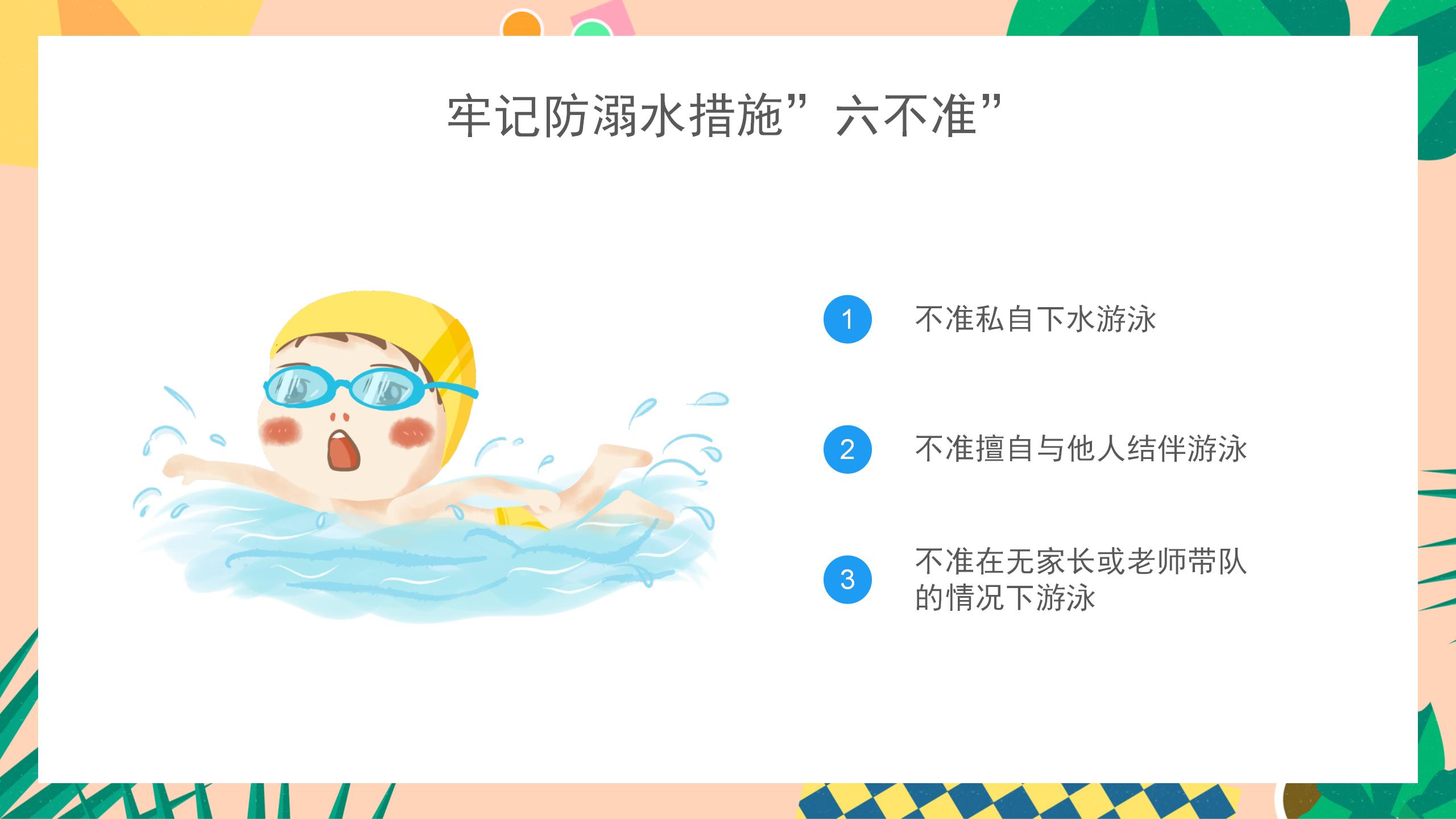 153#可爱卡通#蓝色中小学防溺水安全教育