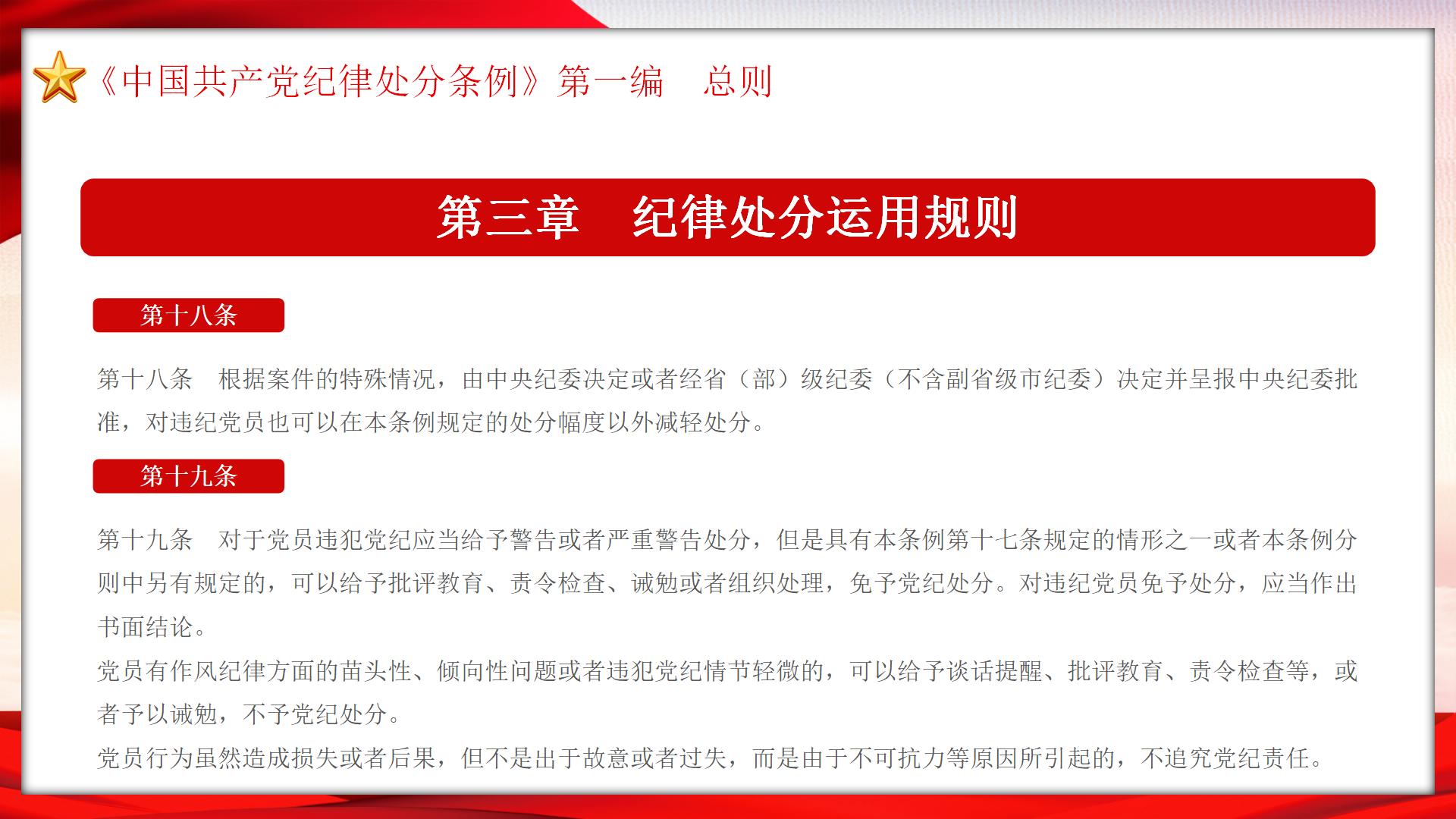 54#中国风#红色#纪律处分条例ppt