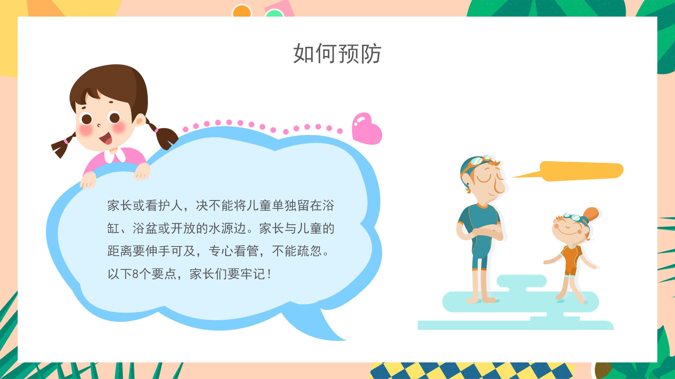 153#可爱卡通#蓝色中小学防溺水安全教育