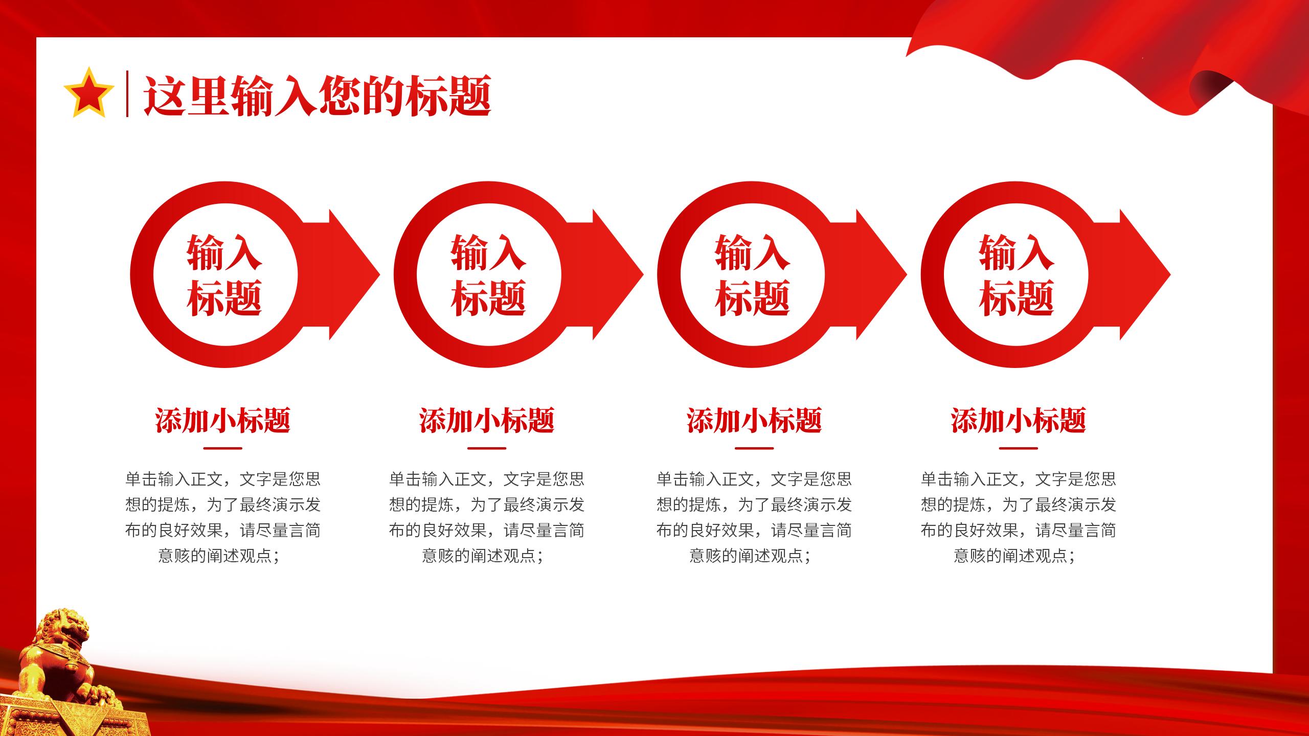 54#中国风#红色#重温入党誓词党史学习教育党课PPT模板
