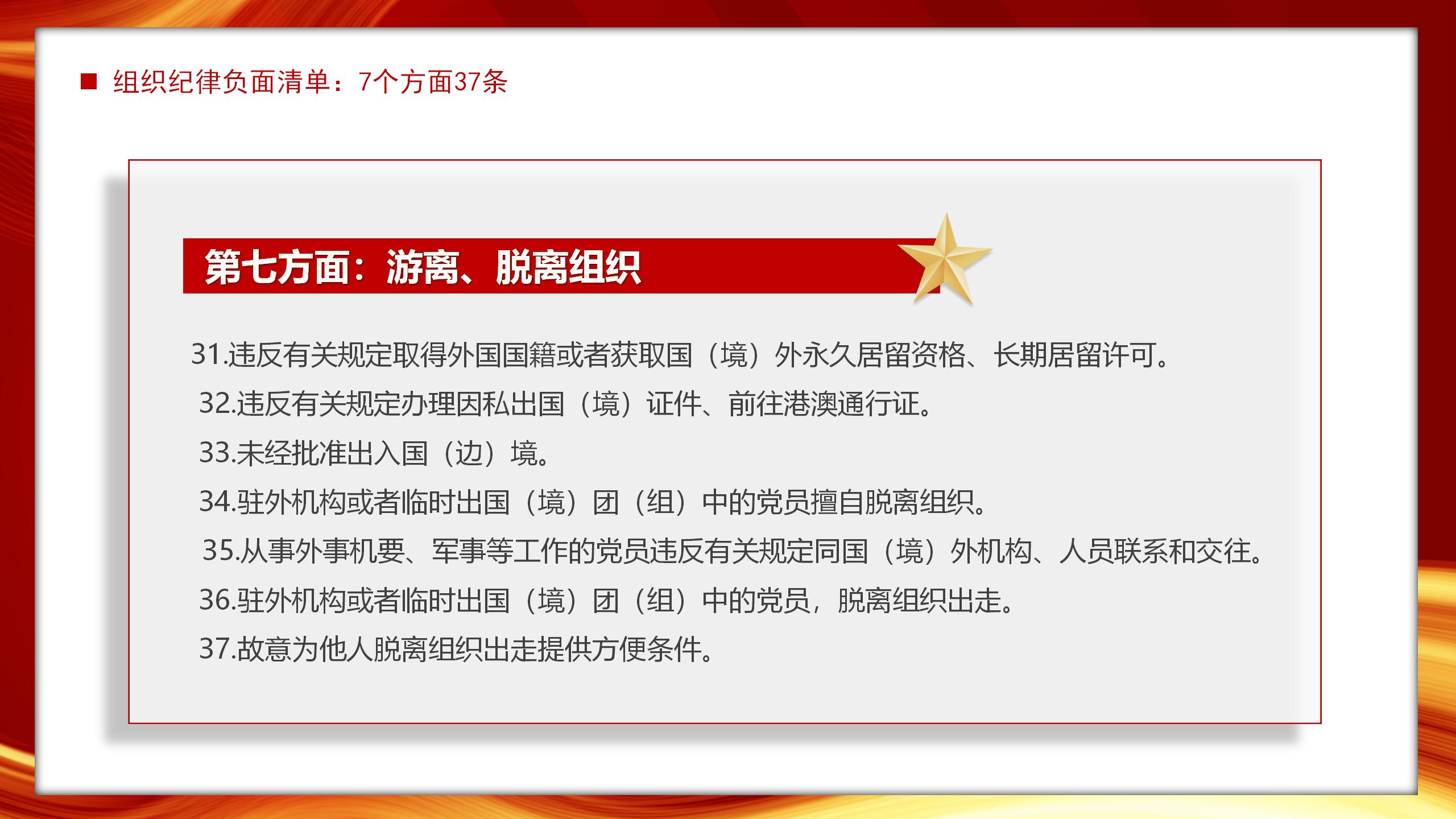 54#中国风#红色#党课党建主题班会纪律处分条例ppt