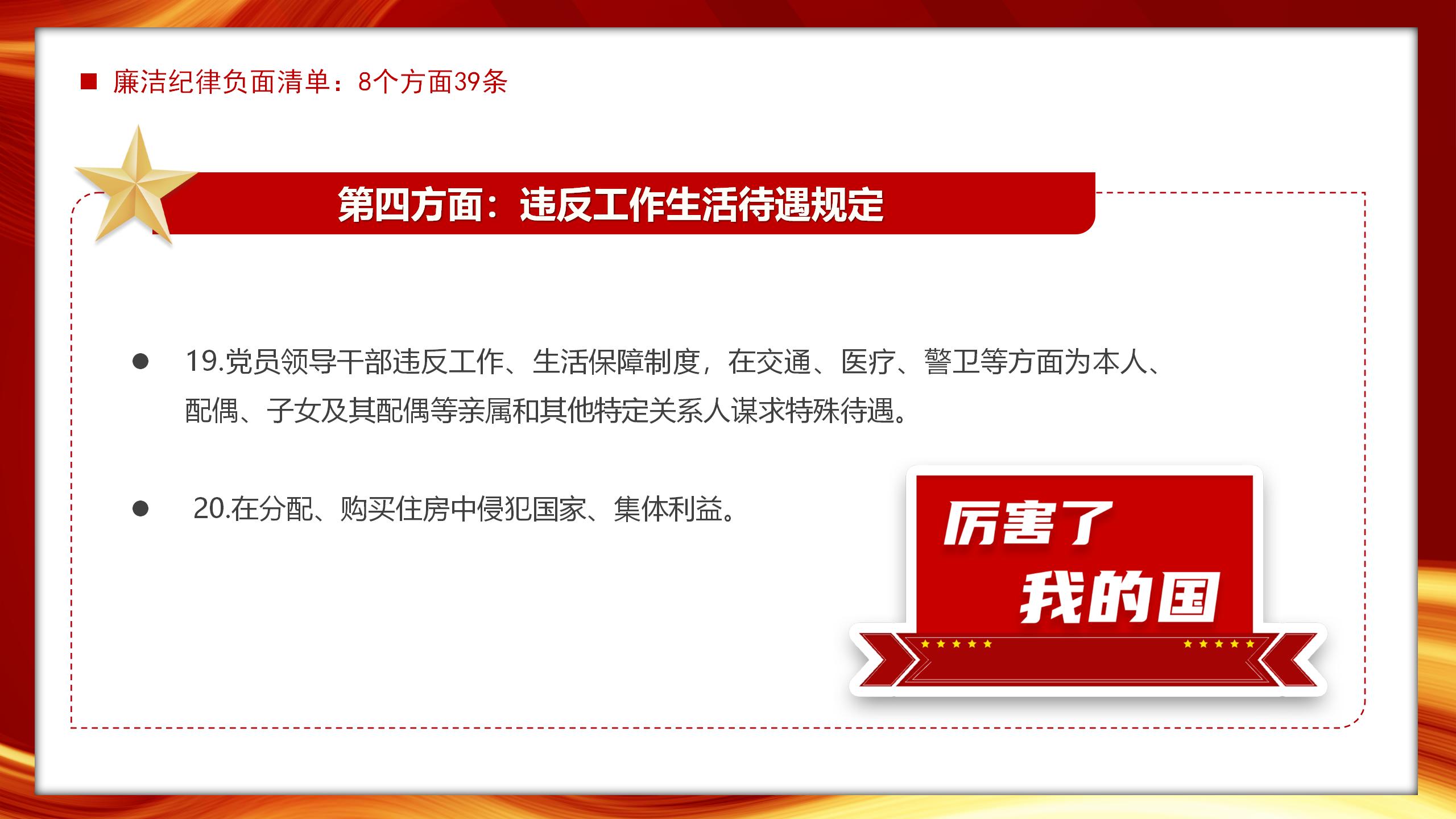 54#中国风#红色#党课党建主题班会纪律处分条例ppt