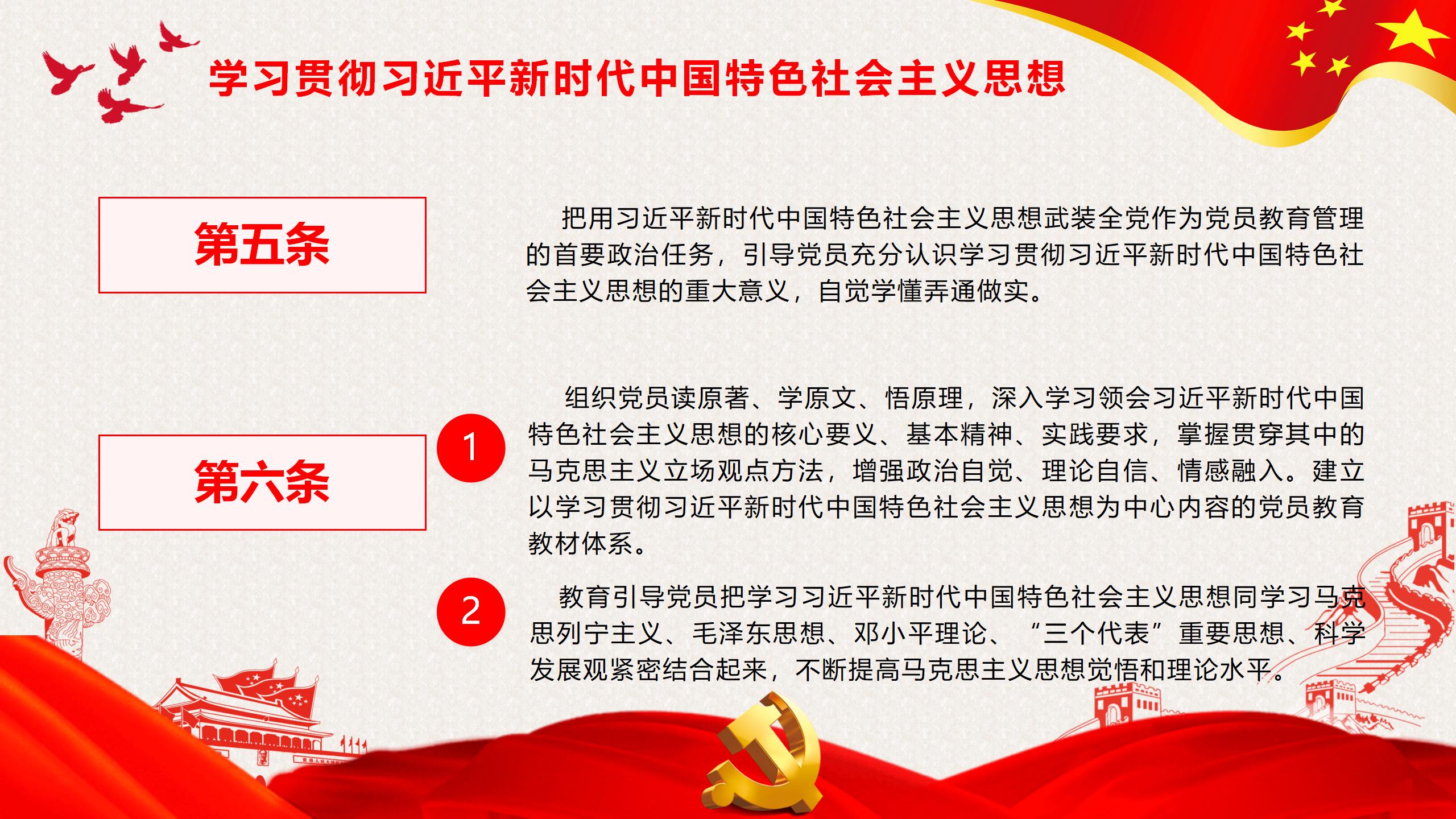 54#中国风#红色#党课党员教育管理工作条例