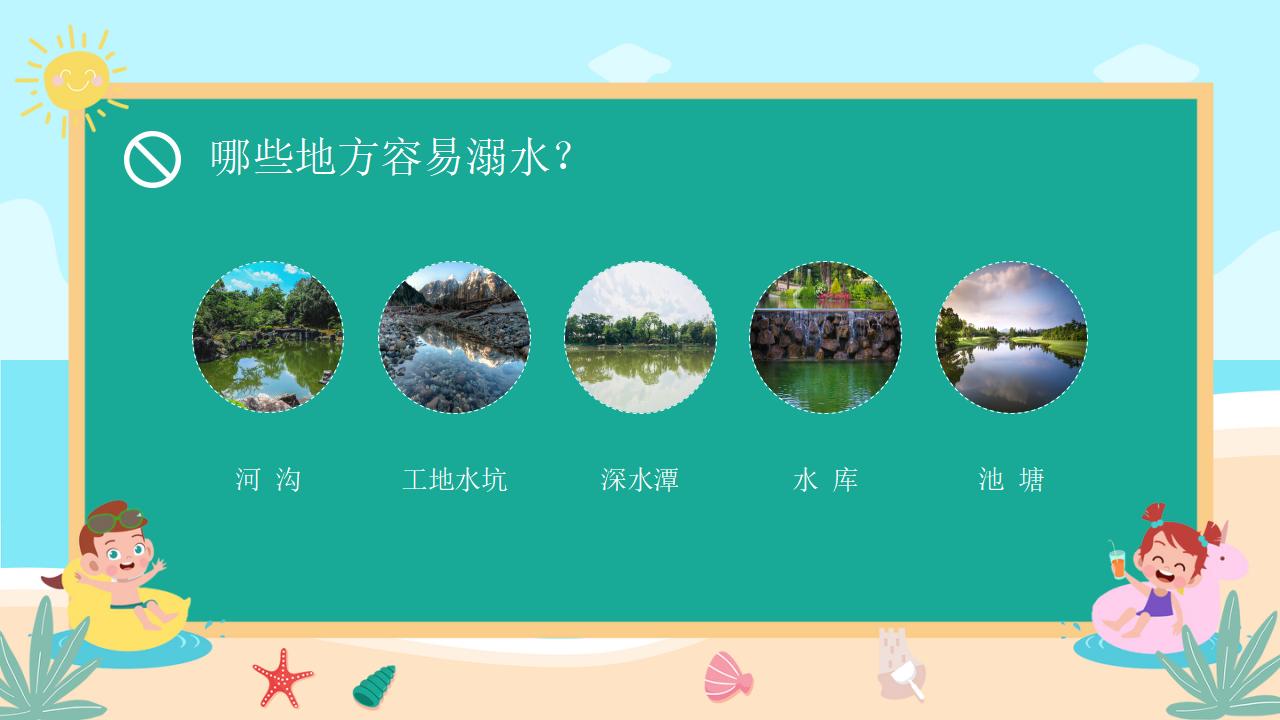 22#可爱卡通#校园预防溺水ppt