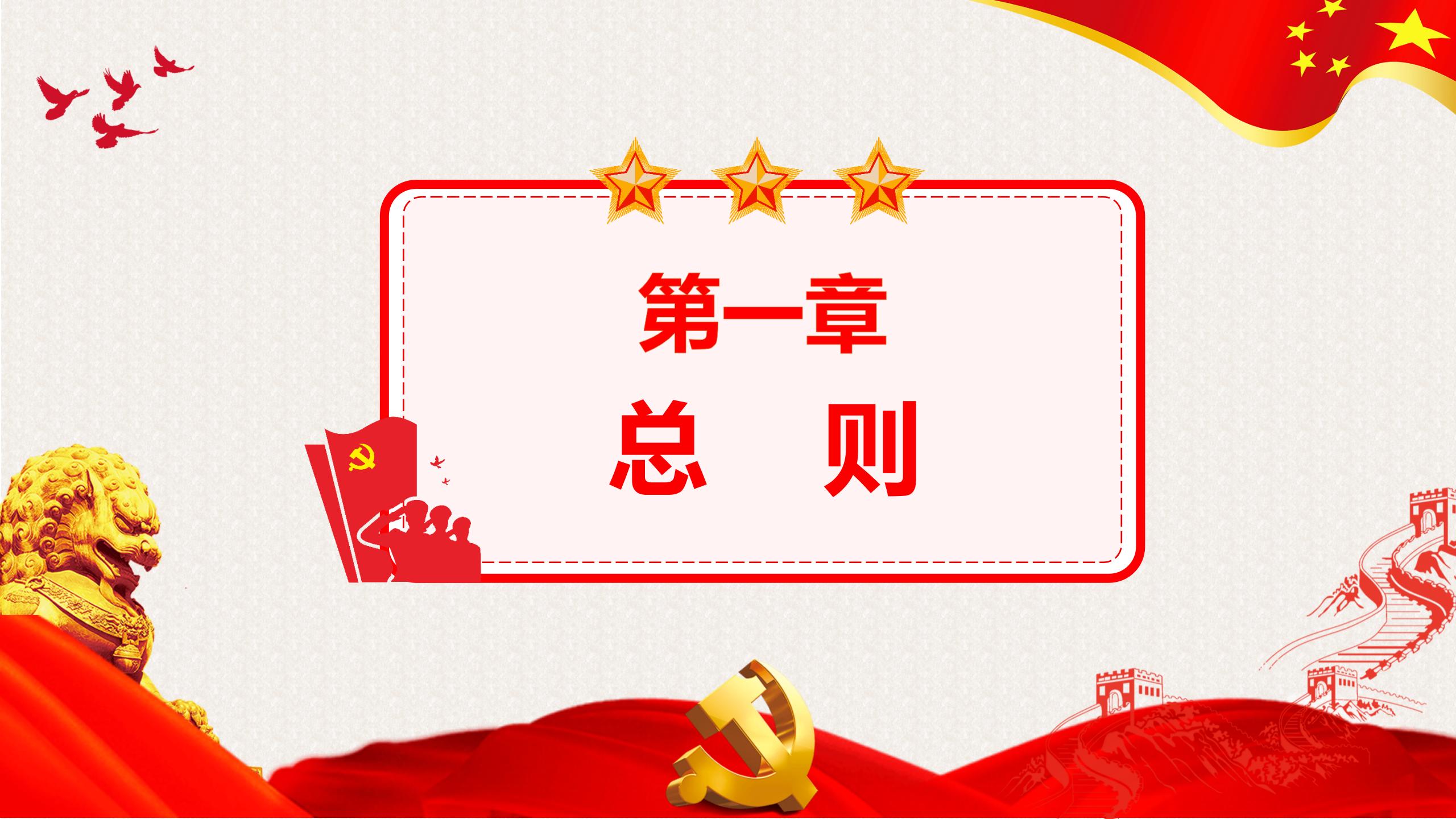 54#中国风#红色#党课党员教育管理工作条例