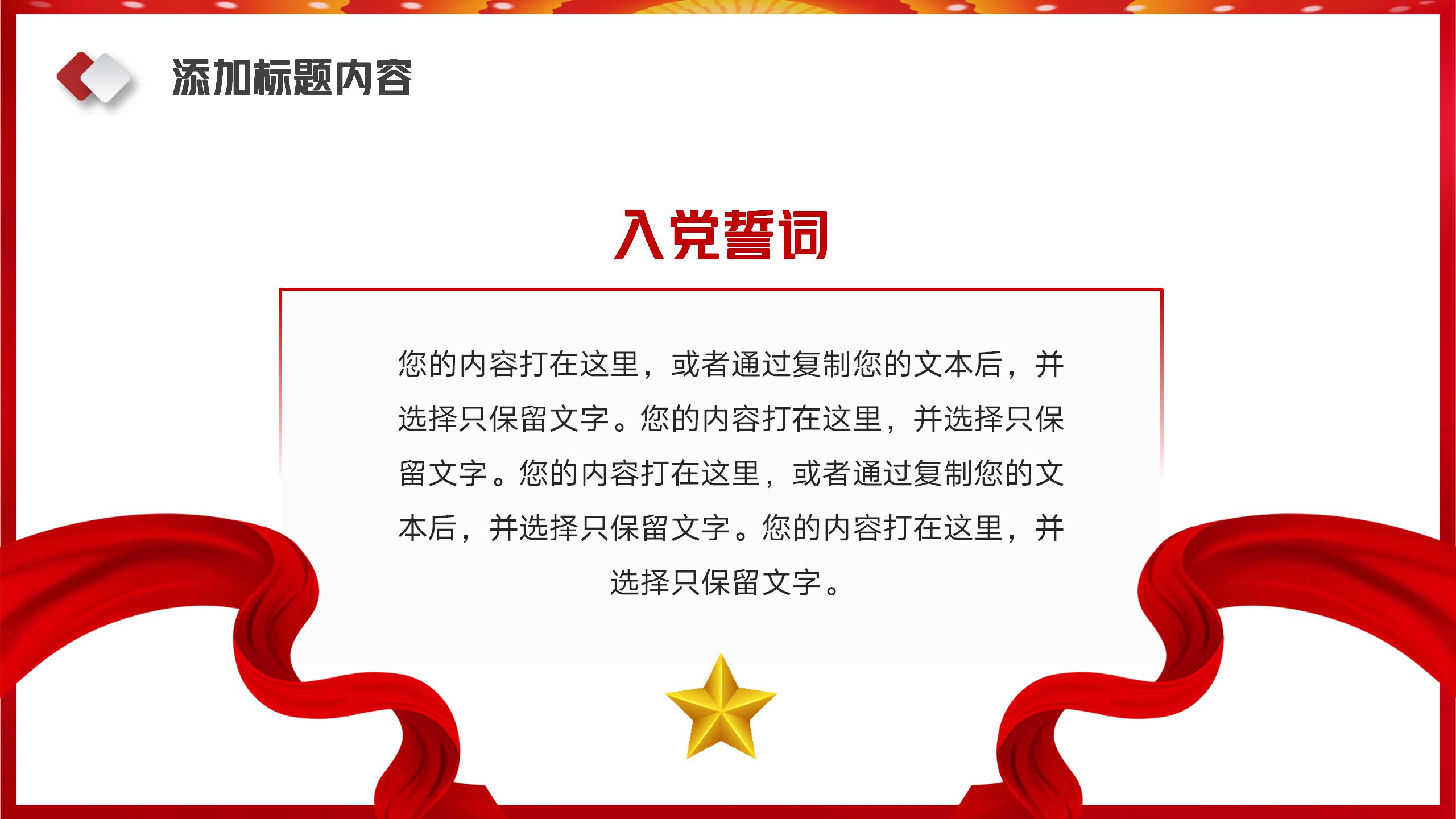 54#中国风#红色#入党誓词宣誓入党仪式背景PPT模板