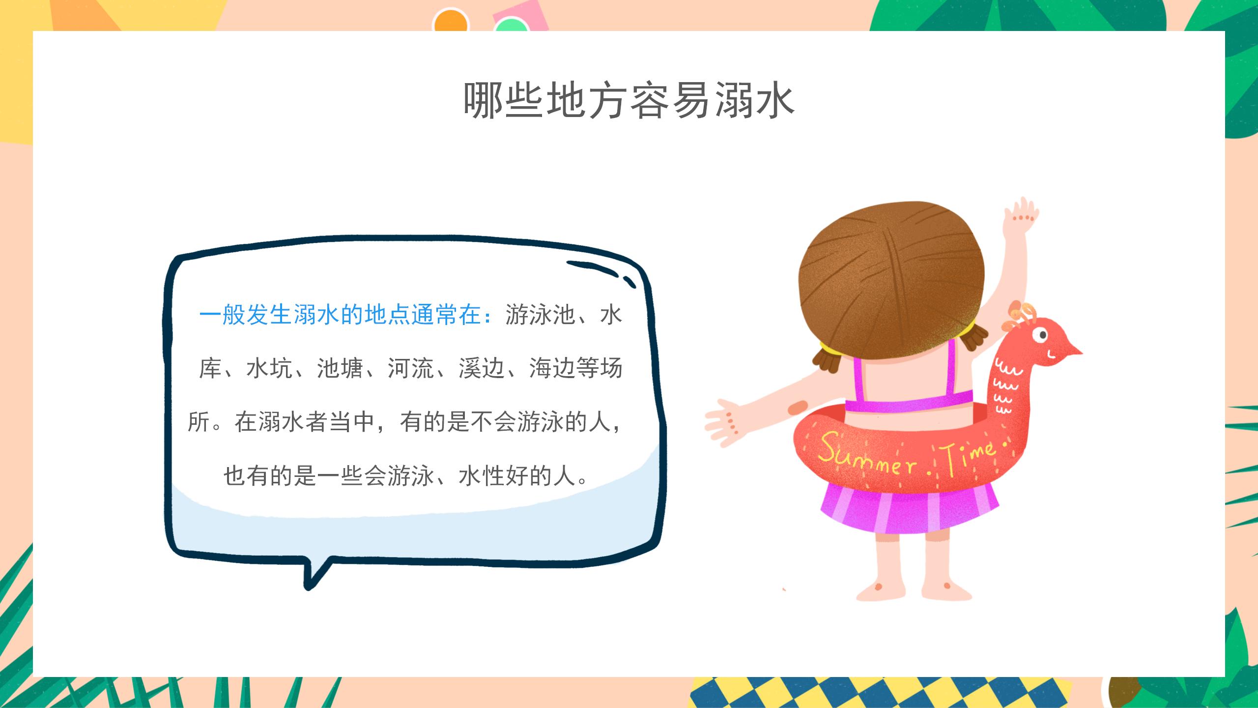 153#可爱卡通#蓝色中小学防溺水安全教育