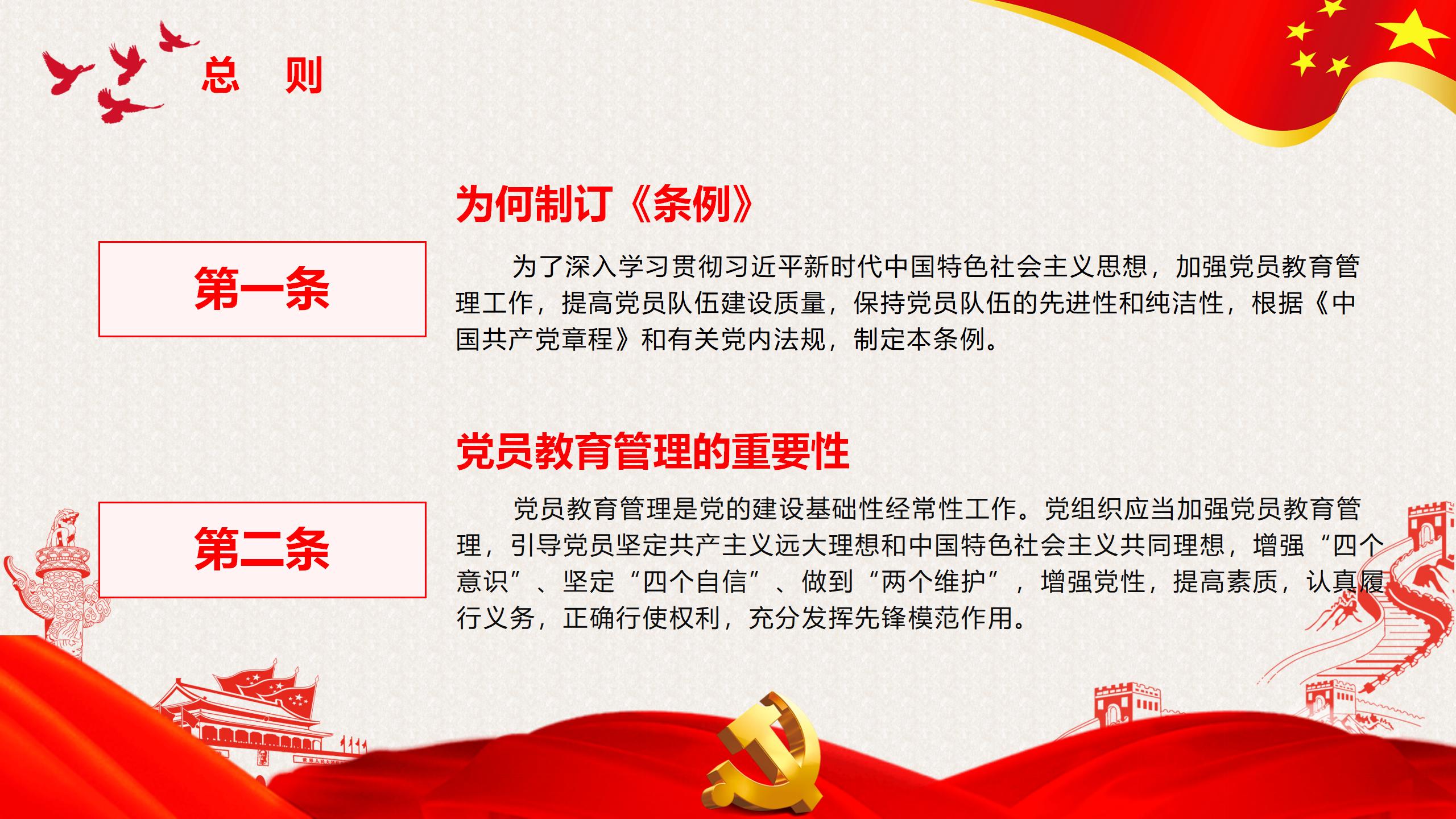 54#中国风#红色#党课党员教育管理工作条例