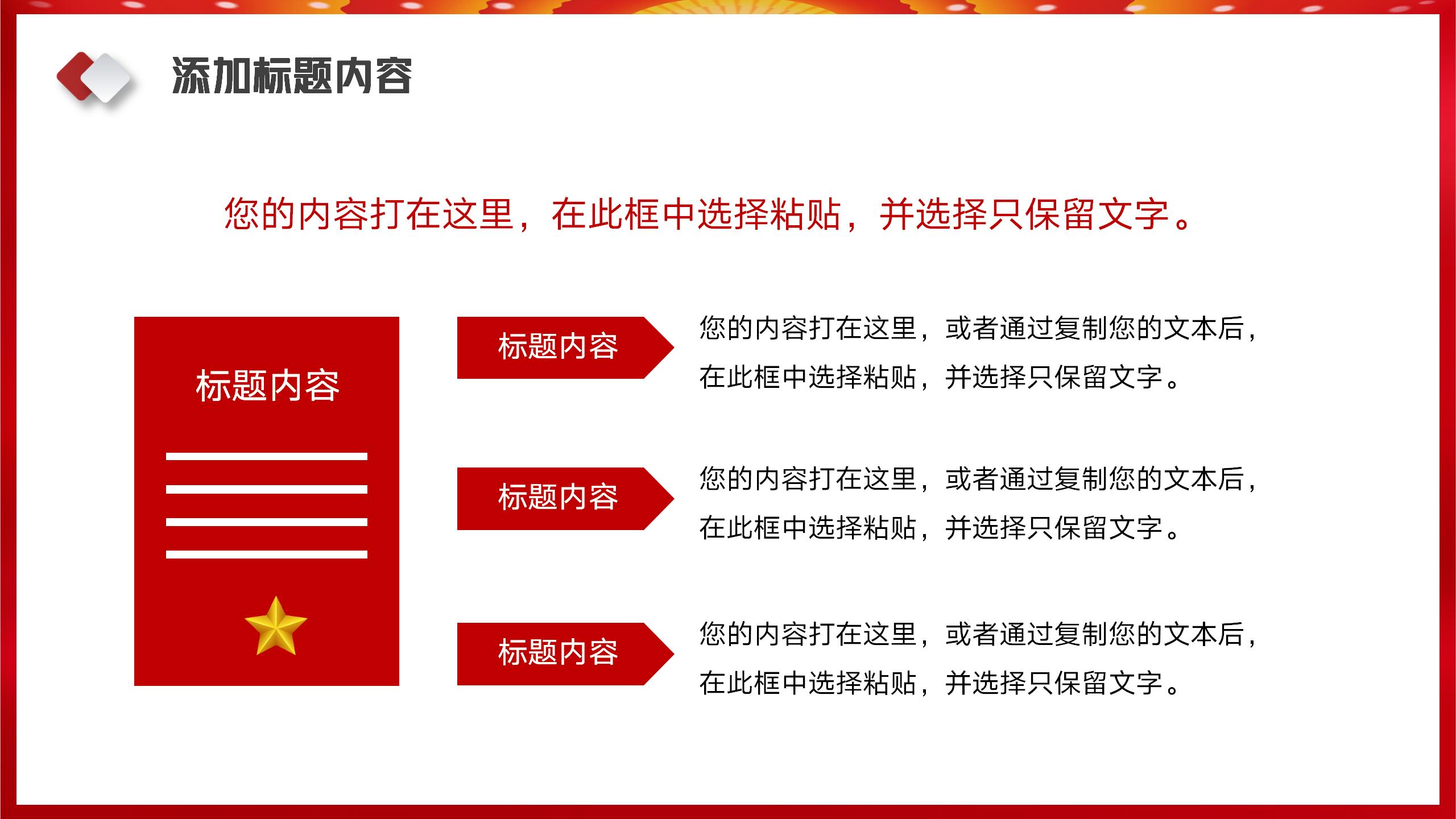 54#中国风#红色#入党誓词宣誓入党仪式背景PPT模板