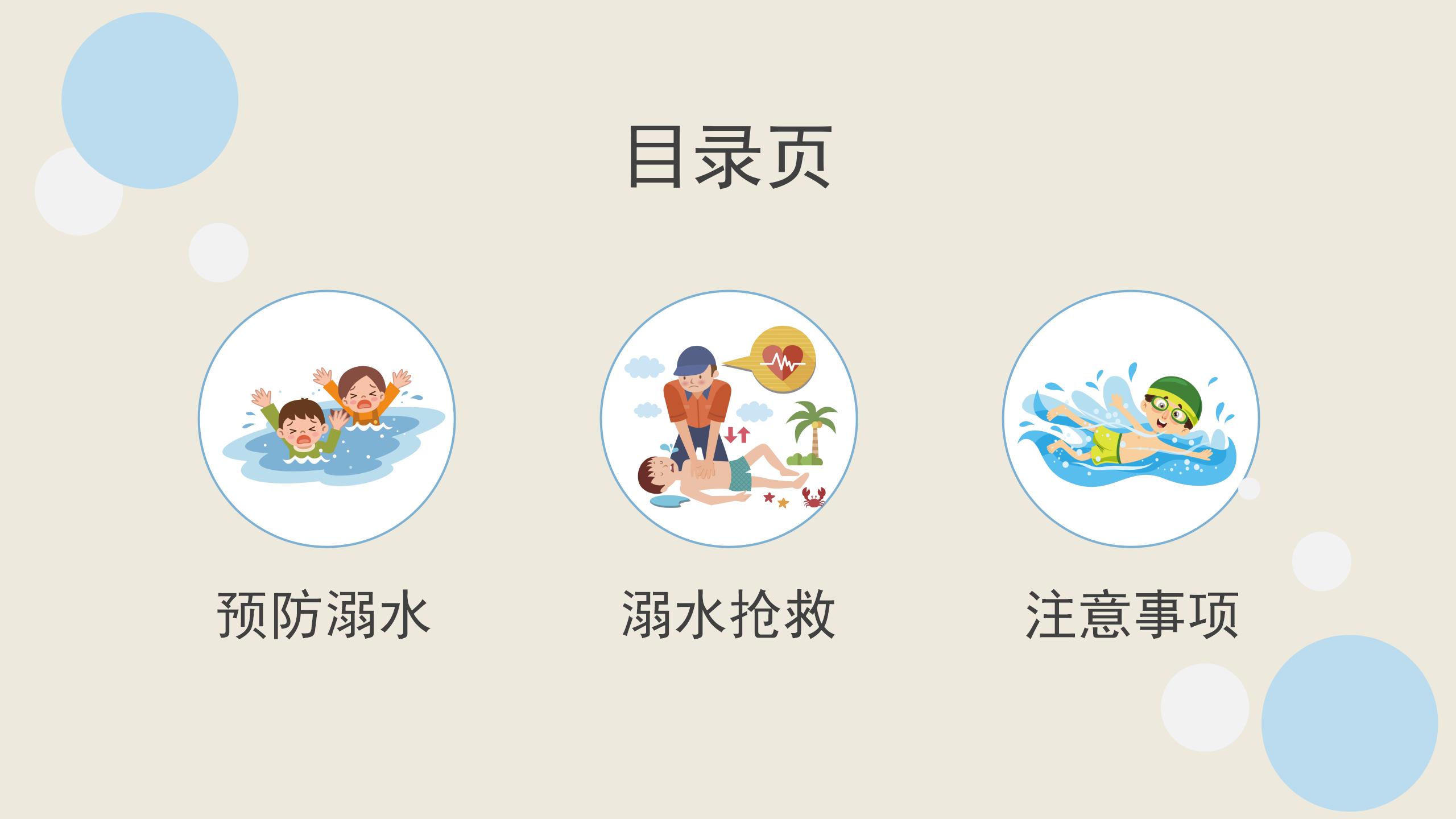 153#可爱卡通#蓝色儿童安全教育学生防溺水主题