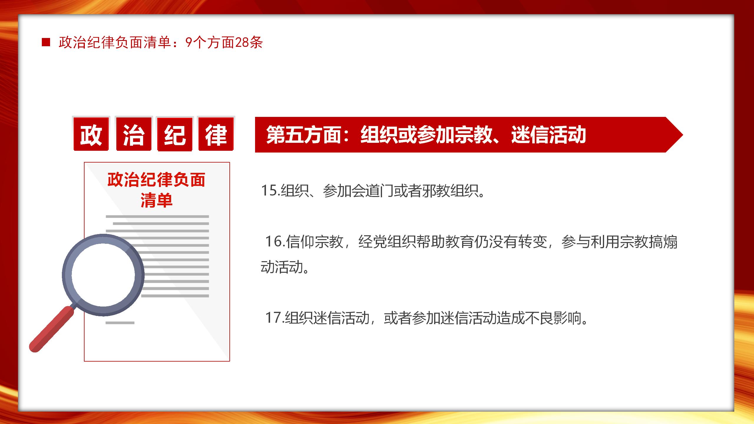 54#中国风#红色#党课党建主题班会纪律处分条例ppt