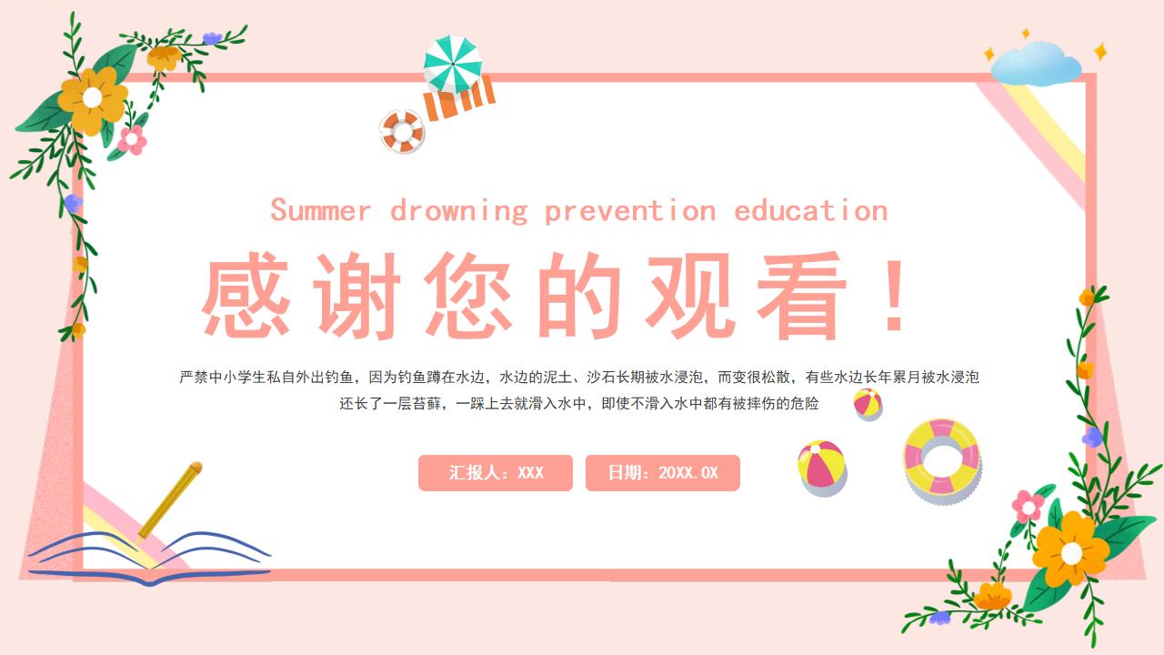 22#可爱卡通#预防溺水ppt