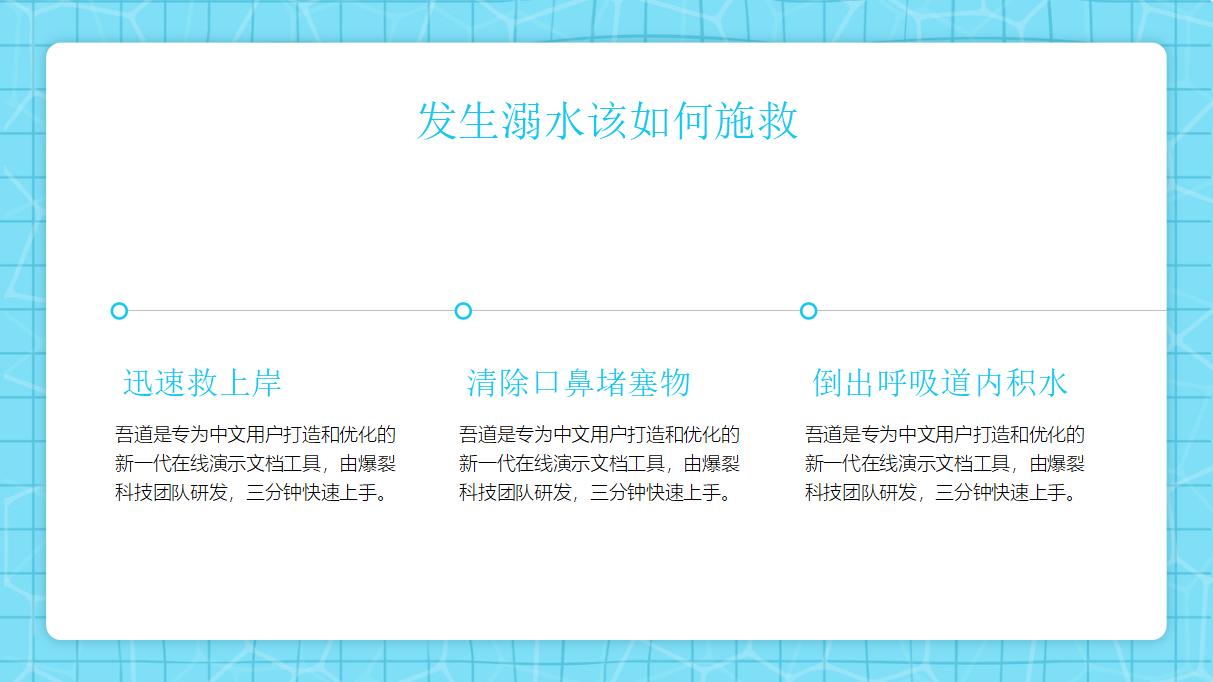 22#可爱卡通#暑期防溺水安全知识泡ppt