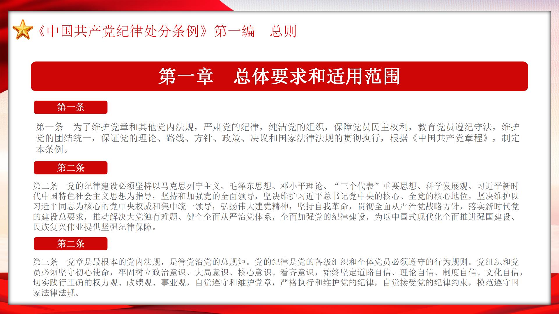 54#中国风#红色#纪律处分条例ppt