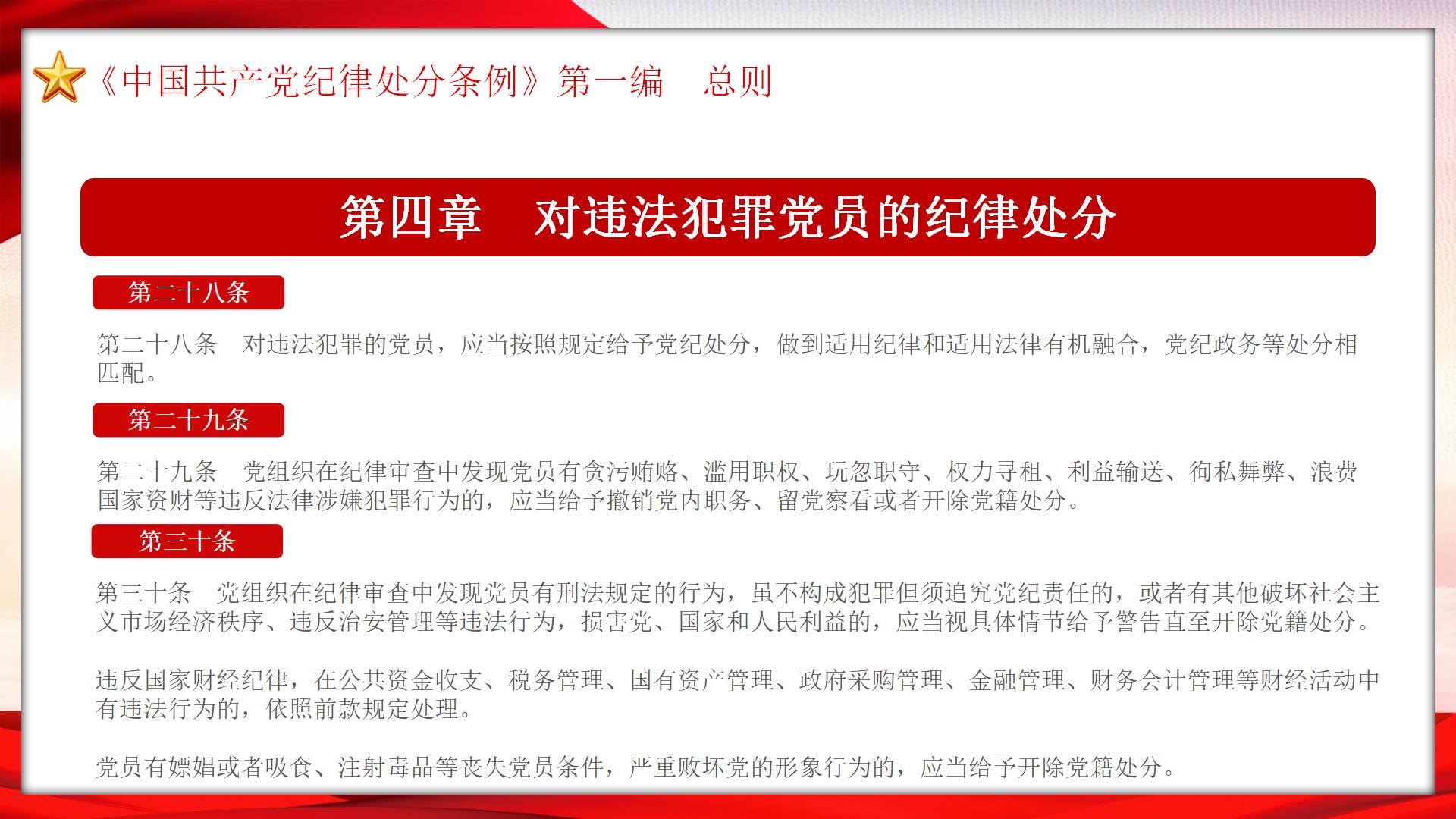 54#中国风#红色#纪律处分条例ppt